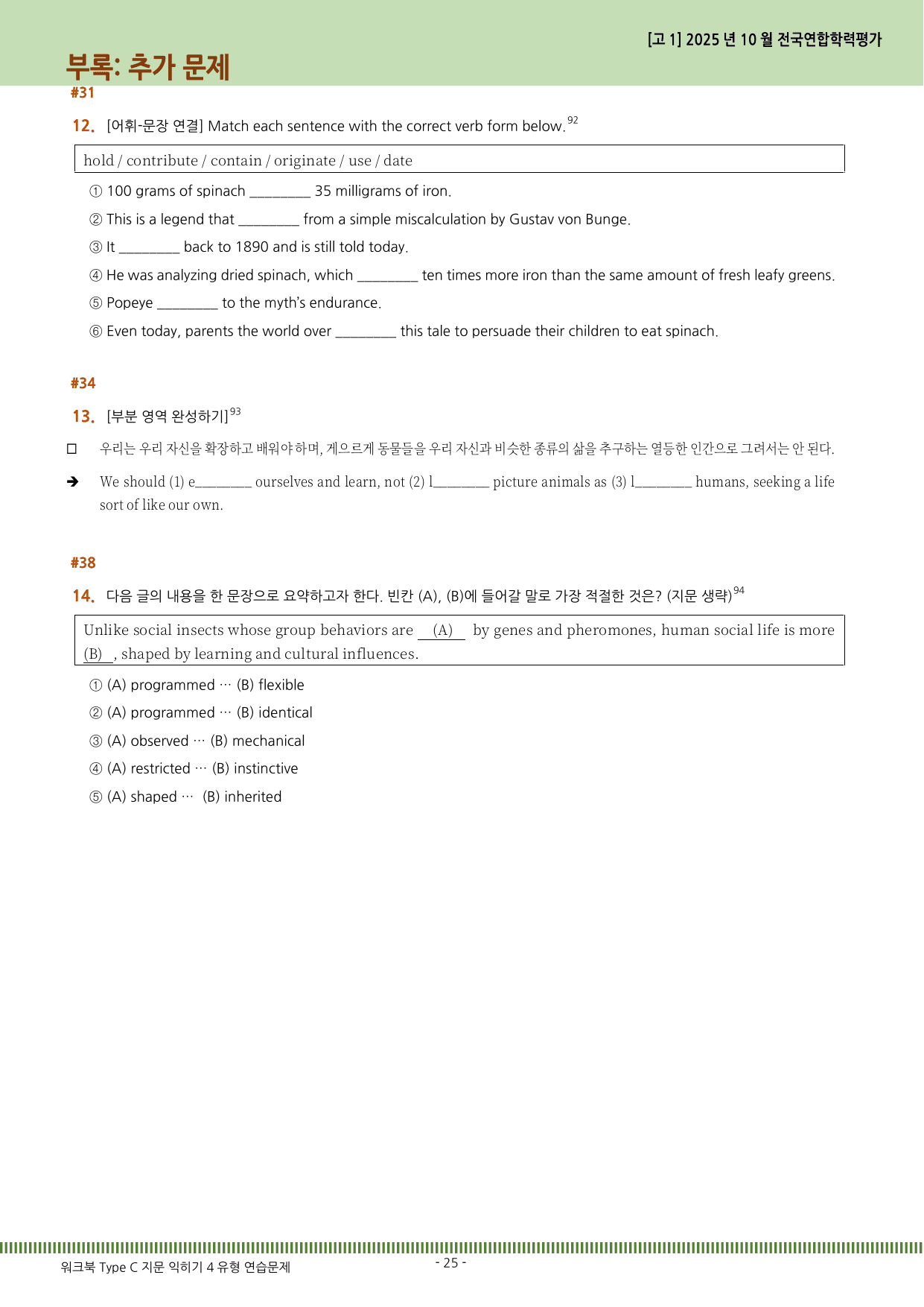2025년 10월 고1 모의고사 영어 워크북 지문익히기 4유형 연습문제_preview_undefined