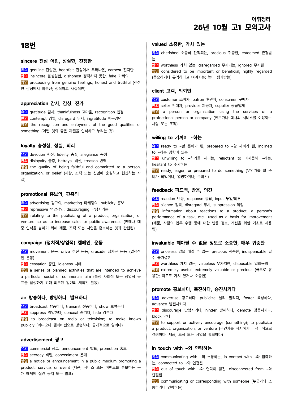 25년 10월 고1 모의고사 직보파이널(내용확인 변형문제 포함)_preview_undefined