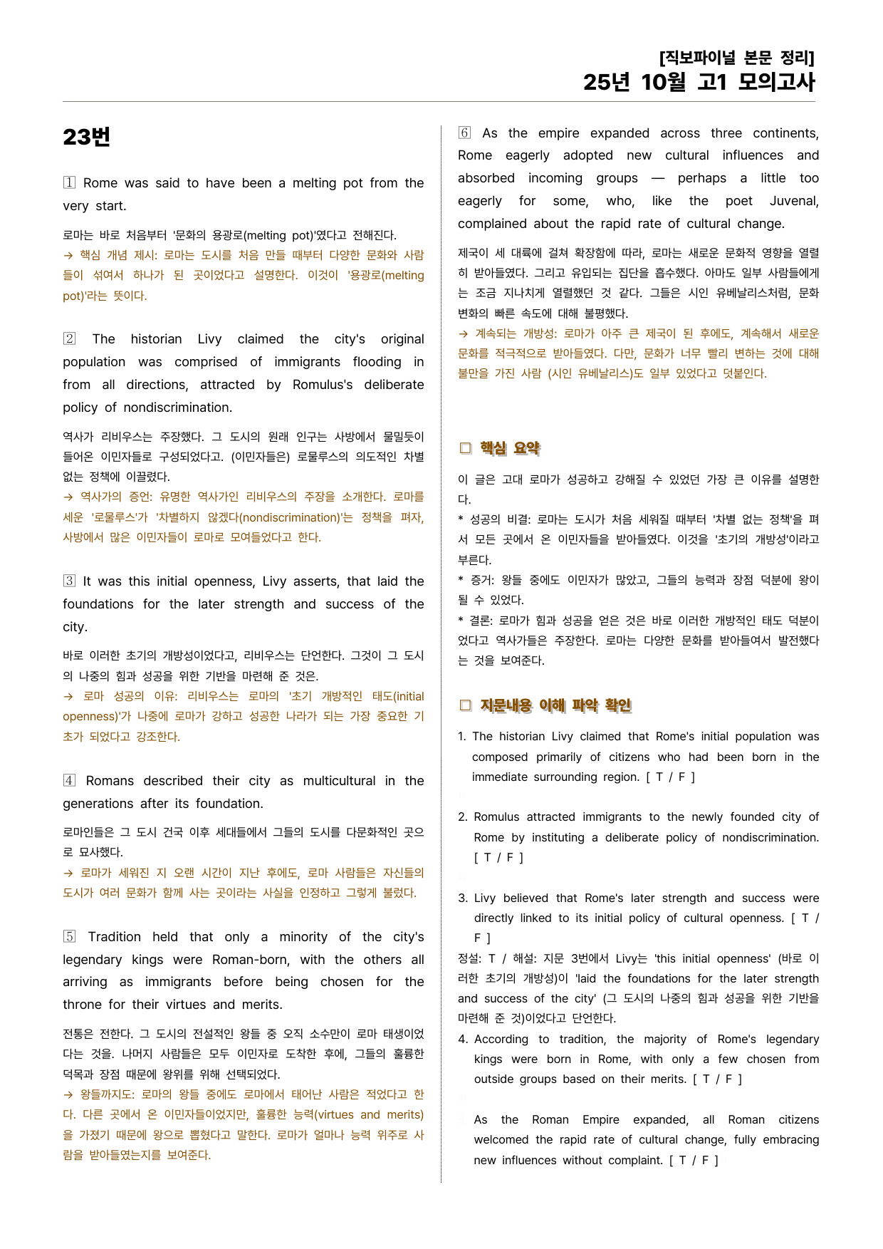 25년 10월 고1 모의고사 직보파이널(내용확인 변형문제 포함)_preview_undefined