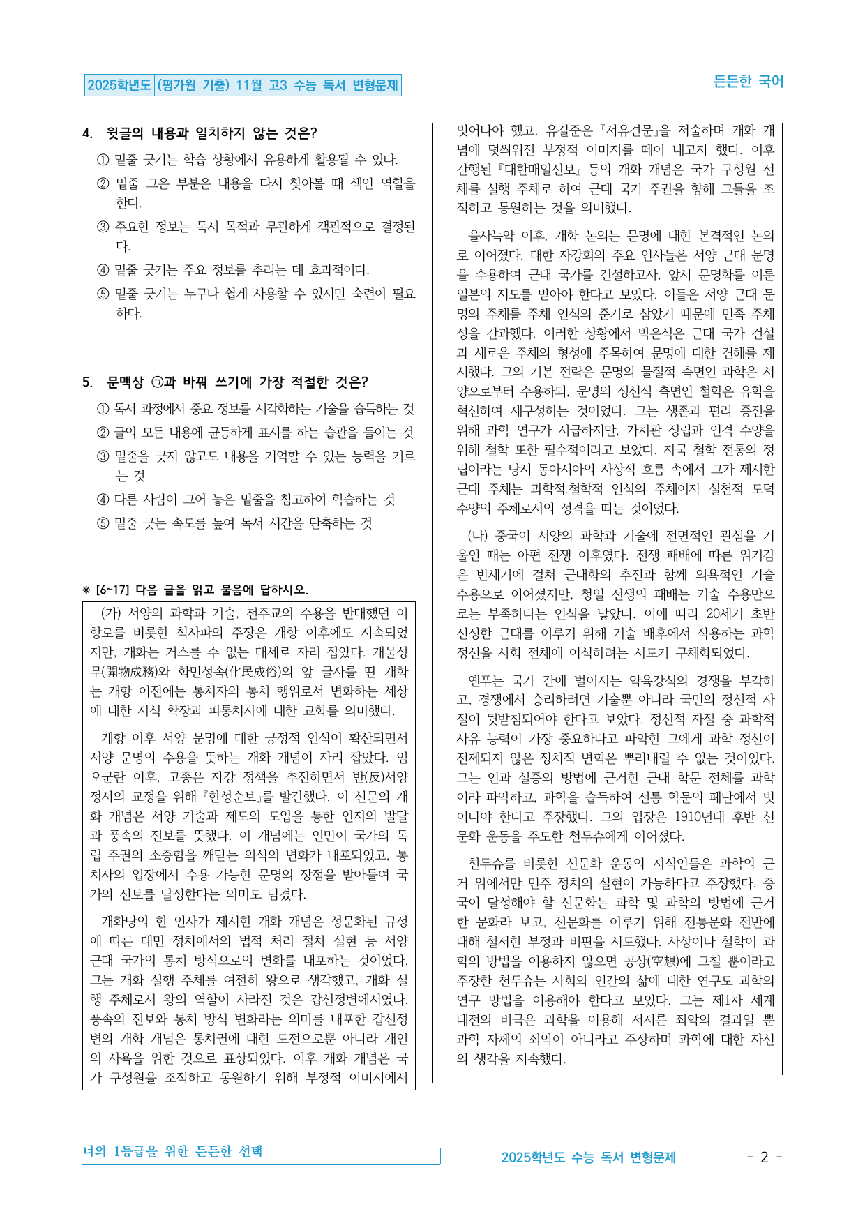 2025학년도 11월 고3 수능 독서 변형문제 41제_preview_undefined
