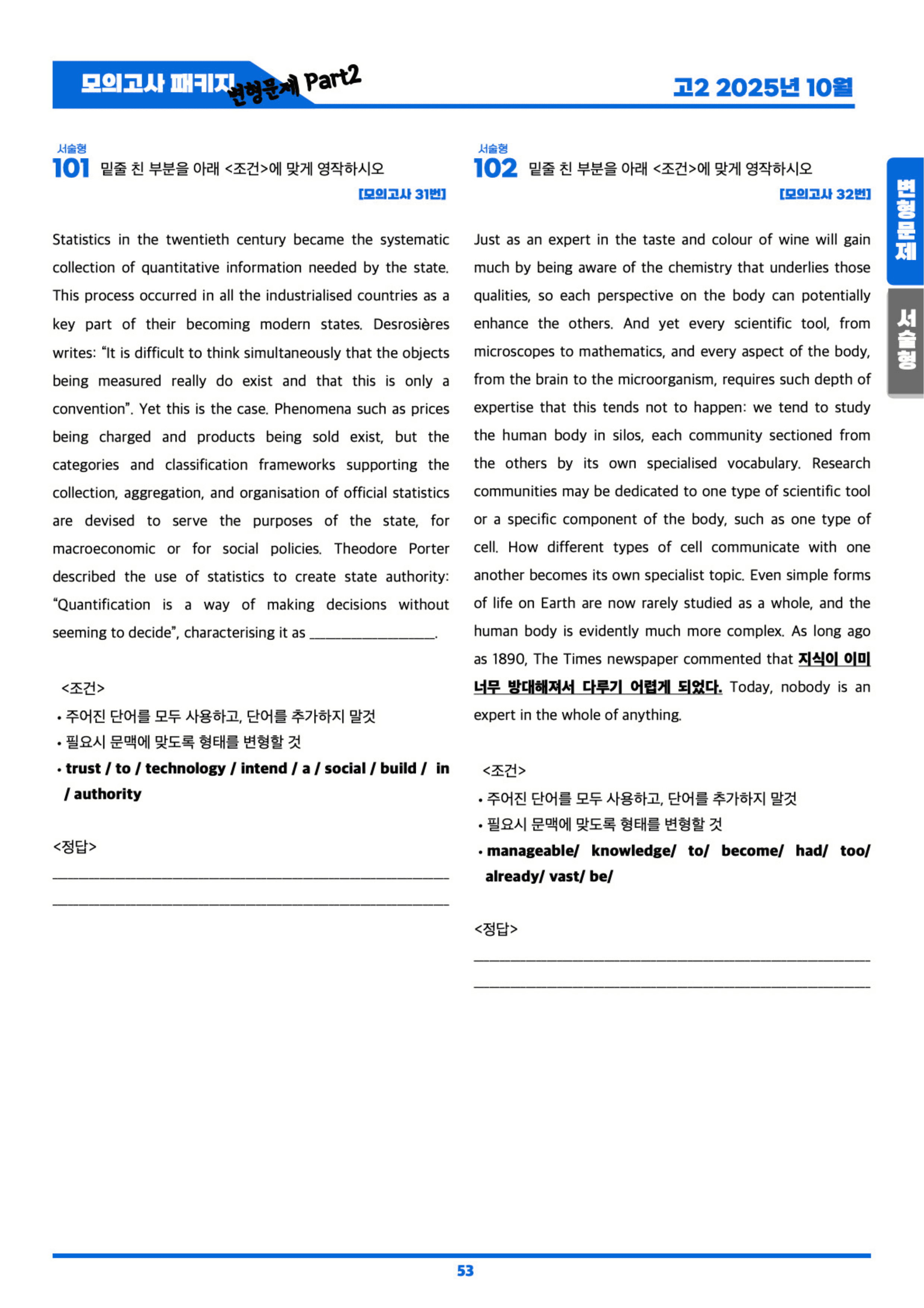 ◼︎◼︎변형문제 ◼︎◼︎ 2025년 10월 모의고사 - 고2(Part2)_preview_undefined