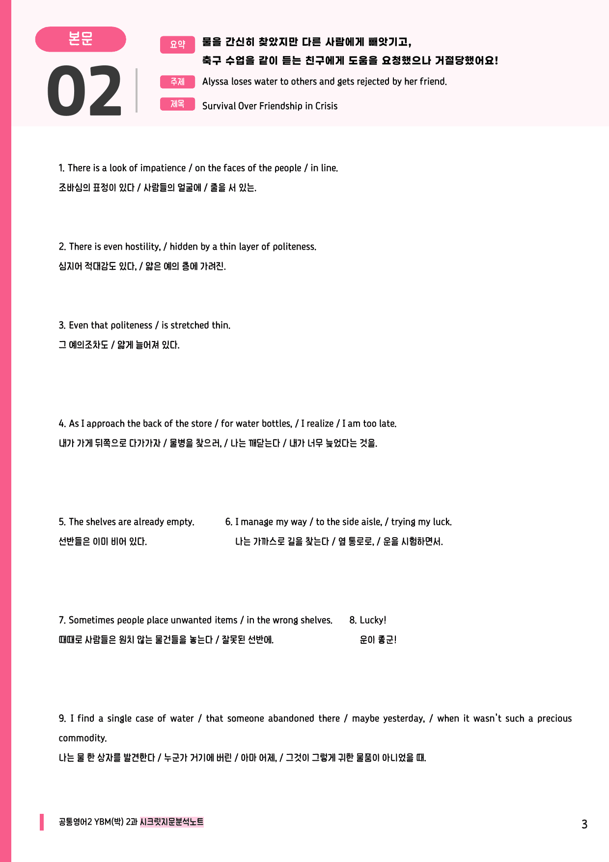 🩷공통2 YBM(박) 2과 시크릿지문분석노트+깔끔직전보강자료🩷_preview_undefined