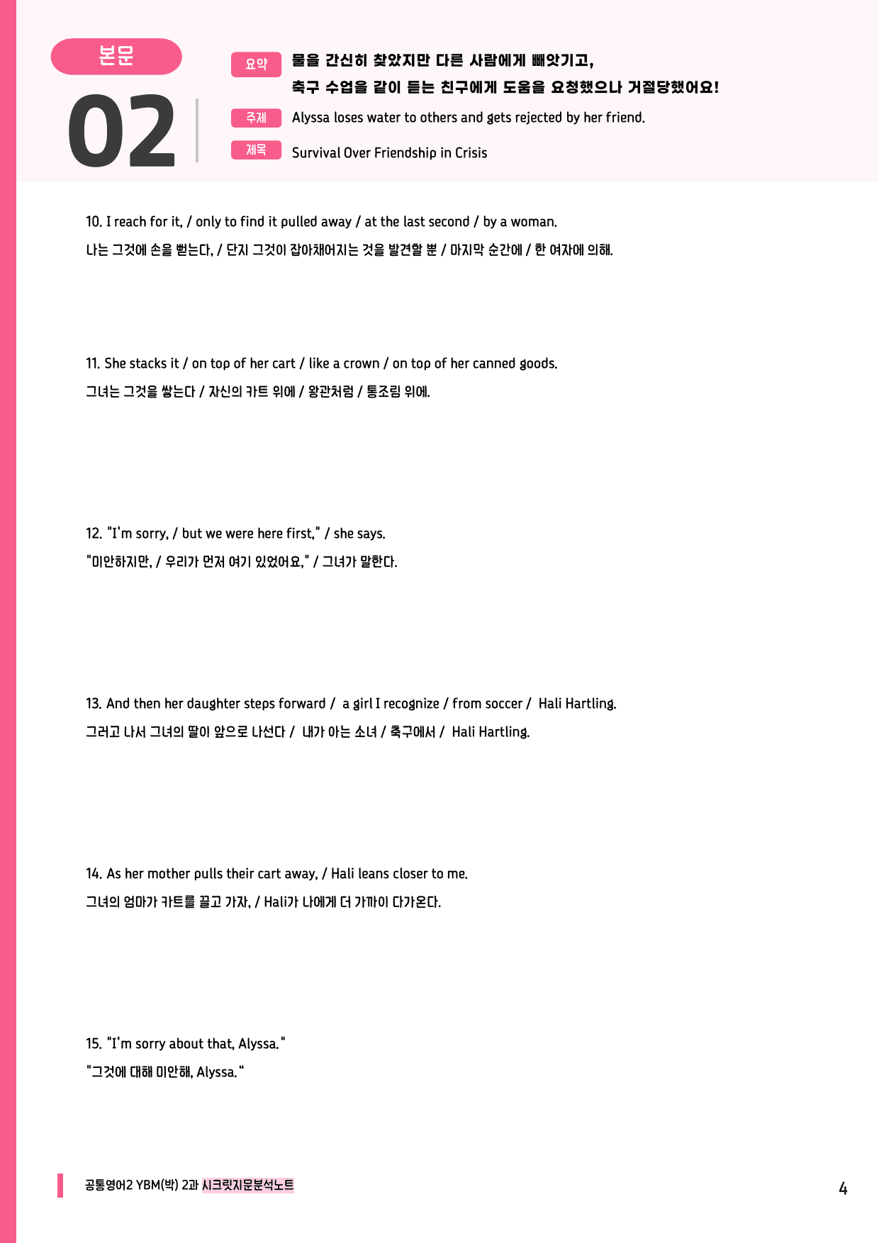 🩷공통2 YBM(박) 2과 시크릿지문분석노트+깔끔직전보강자료🩷_preview_undefined