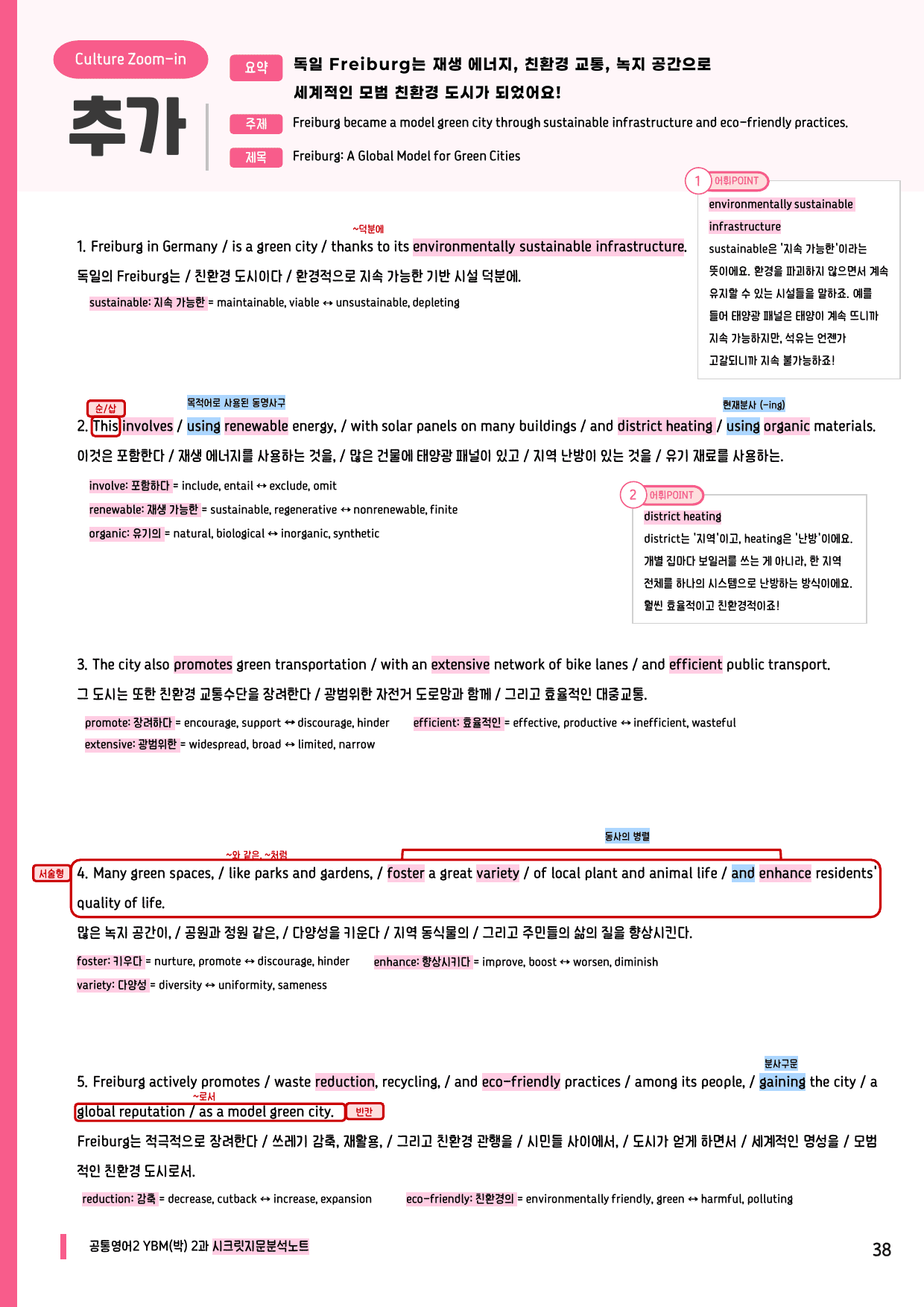 🩷공통2 YBM(박) 2과 시크릿지문분석노트+깔끔직전보강자료🩷_preview_undefined