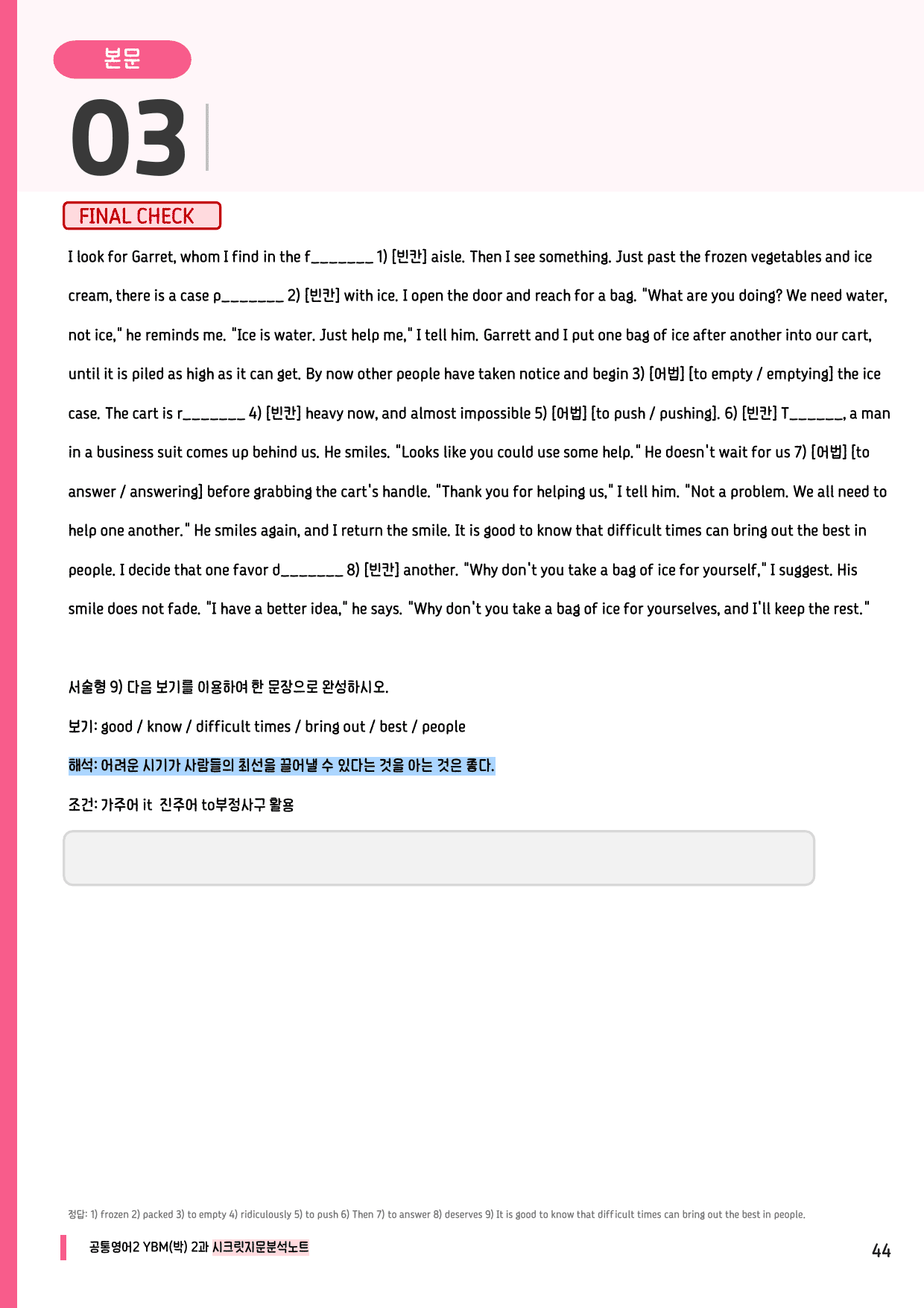 🩷공통2 YBM(박) 2과 시크릿지문분석노트+깔끔직전보강자료🩷_preview_undefined