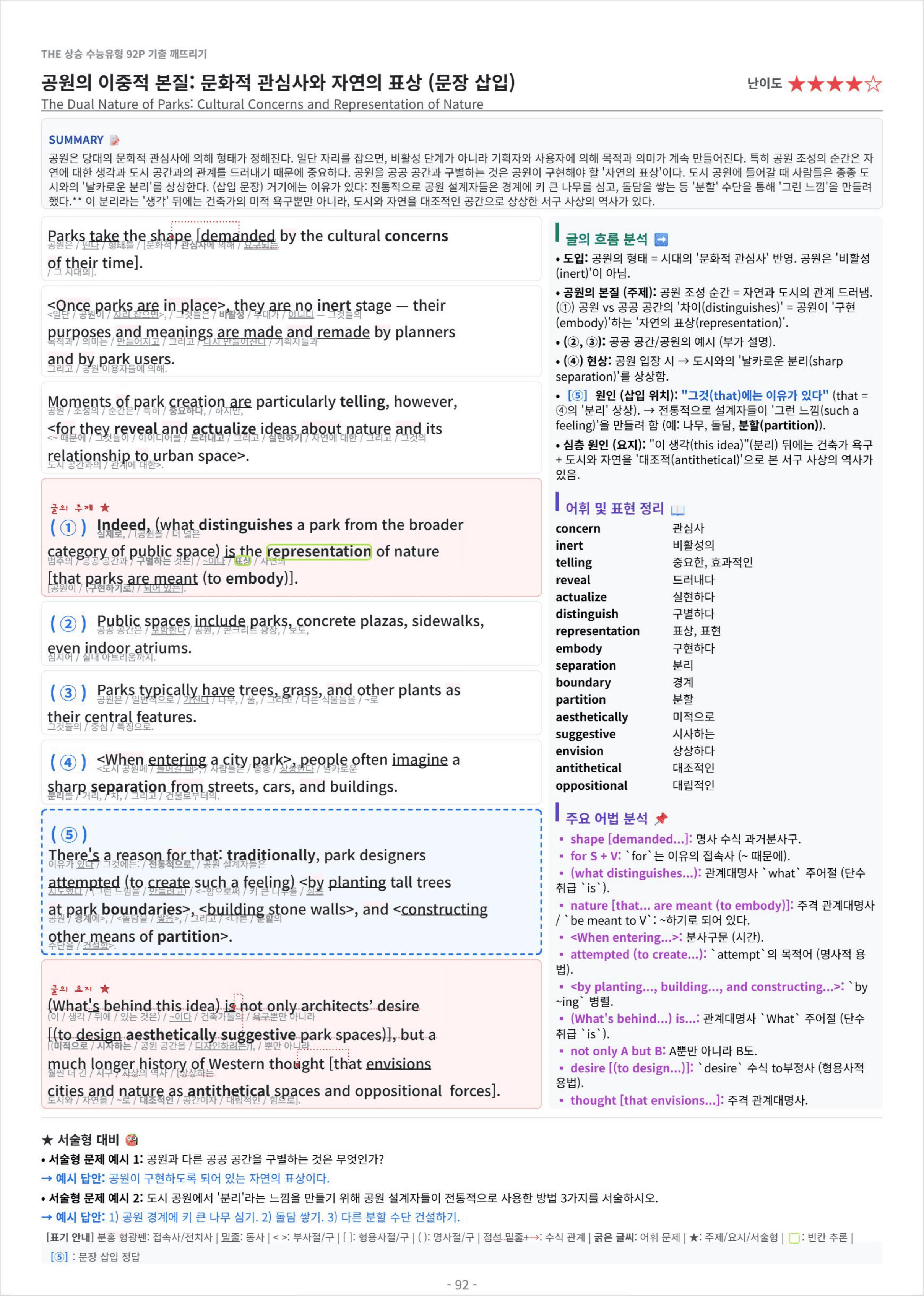 THE 상승 수능유형 PART 4-2 킹스분석_preview_undefined