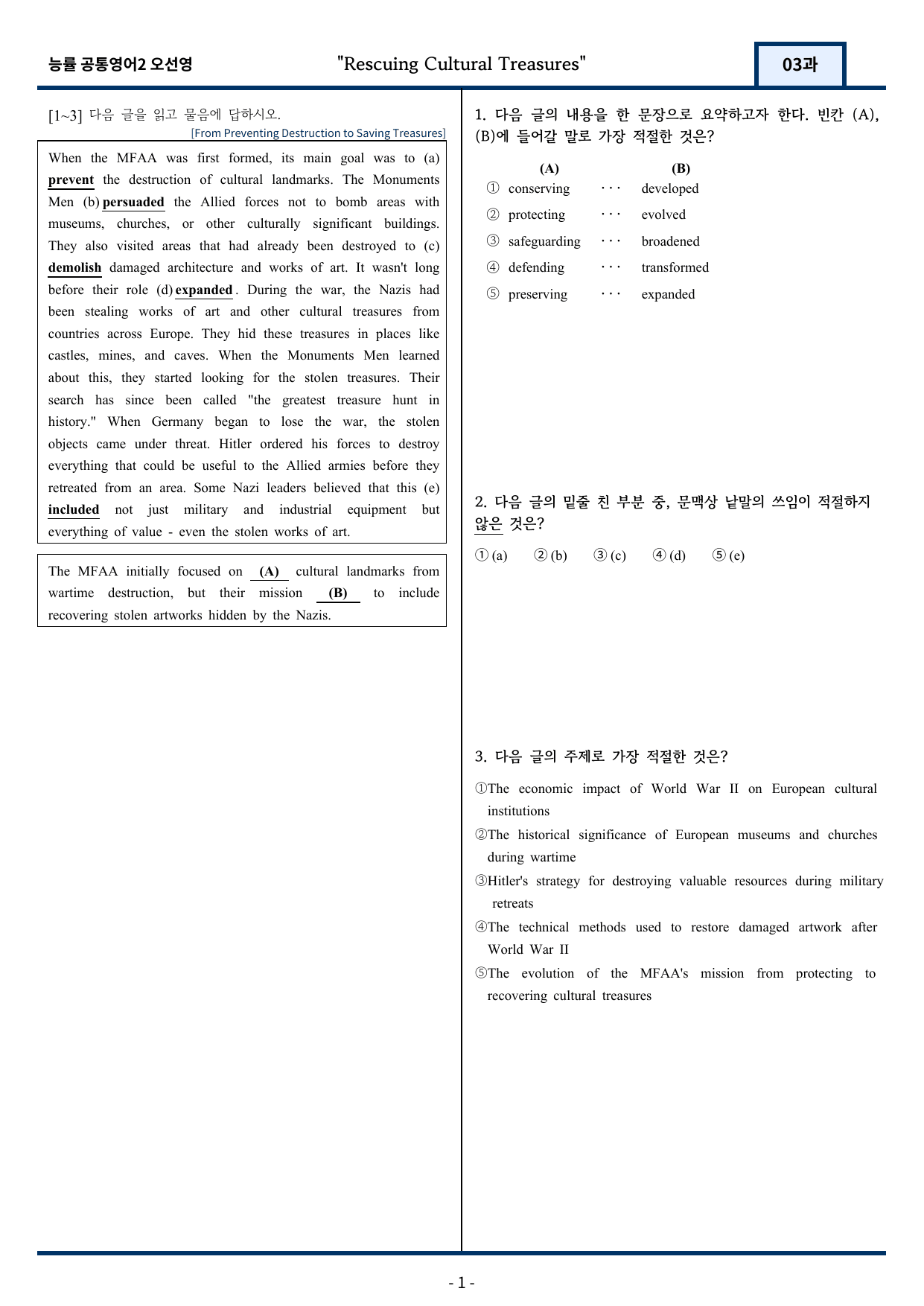 능률 오선영 공통영어2 변형문제 3과 151문항_preview_undefined