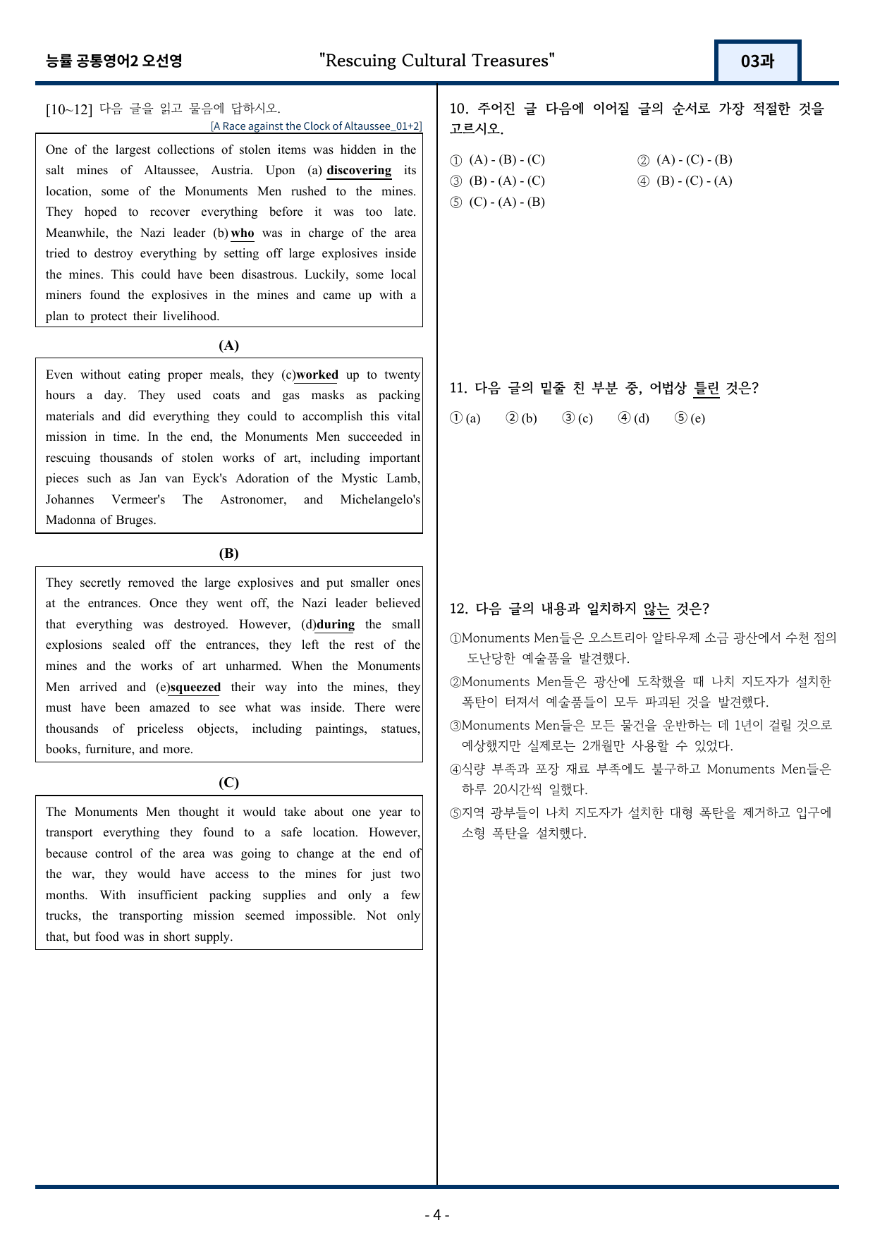 능률 오선영 공통영어2 변형문제 3과 151문항_preview_undefined