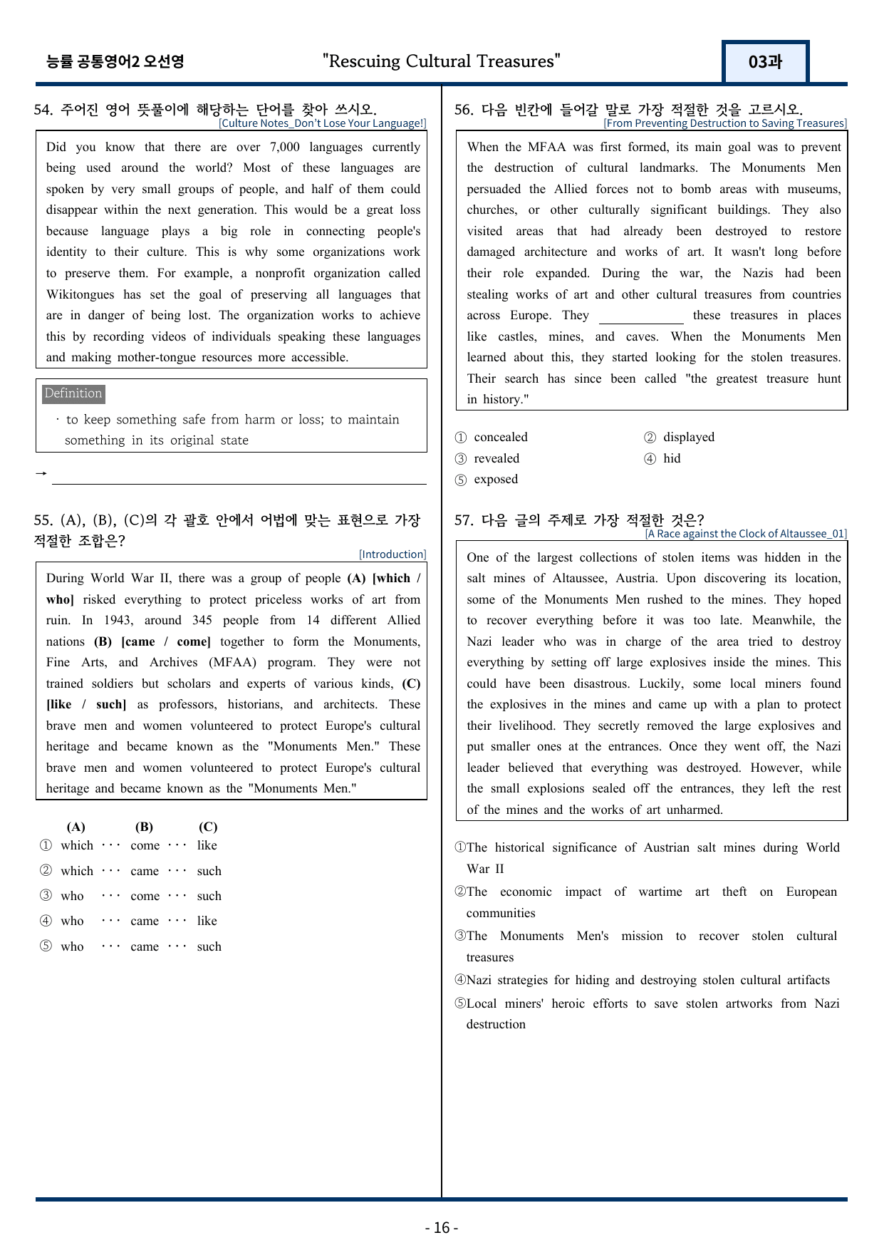 능률 오선영 공통영어2 변형문제 3과 151문항_preview_undefined