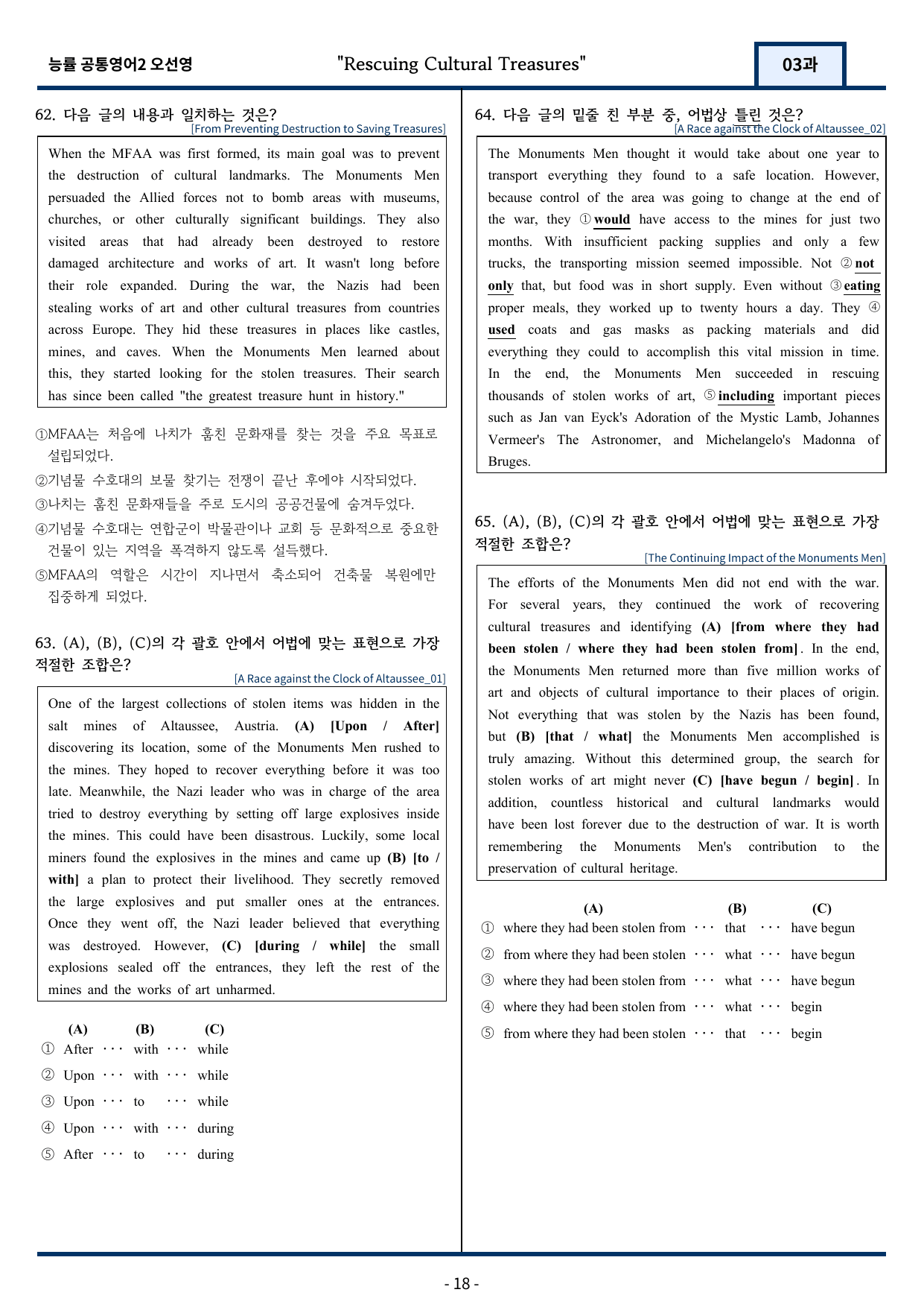 능률 오선영 공통영어2 변형문제 3과 151문항_preview_undefined