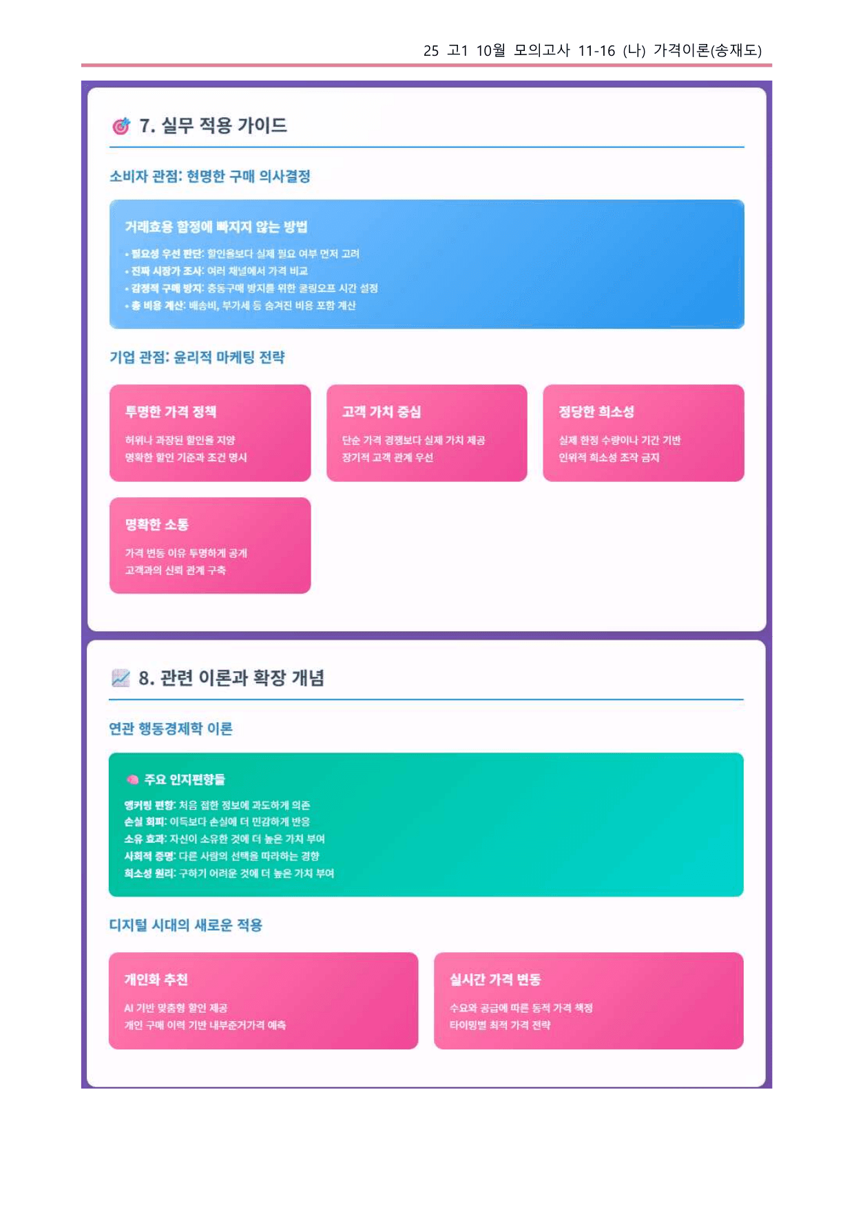 25 10월 고1 11-16 사회(나) 가격이론 내용분석_preview_undefined