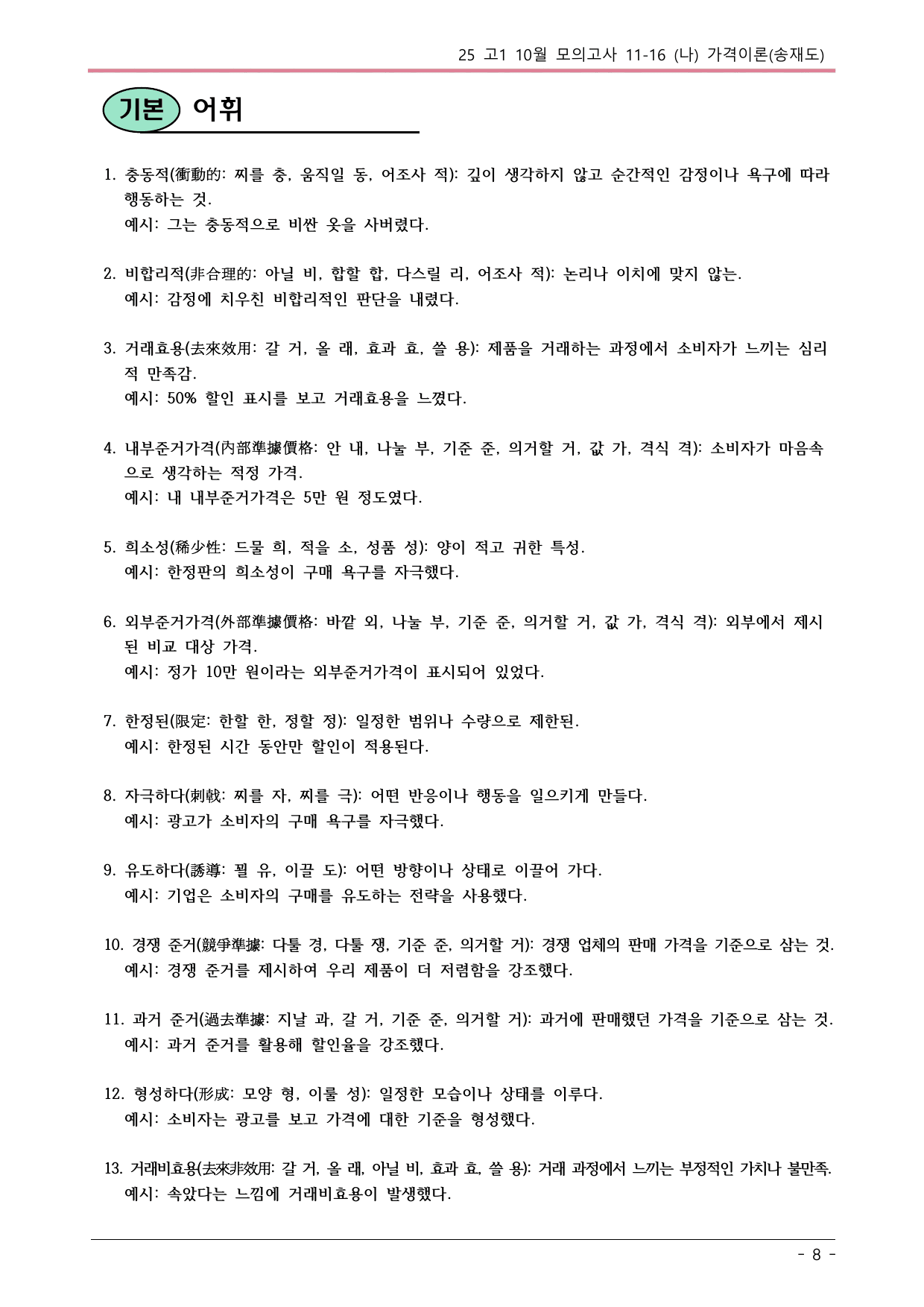25 10월 고1 11-16 사회(나) 가격이론 내용분석_preview_undefined
