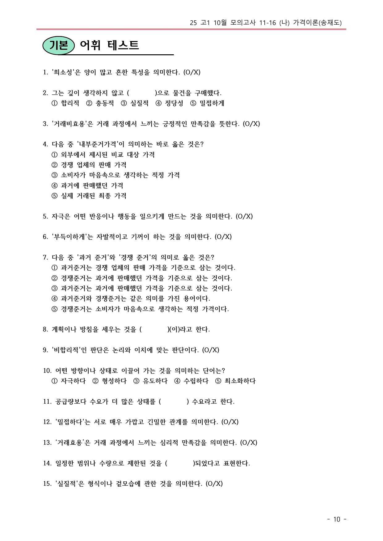 25 10월 고1 11-16 사회(나) 가격이론 내용분석_preview_undefined