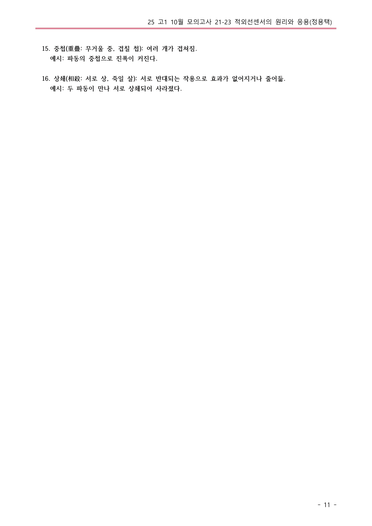 25 10월 고1 21-23 과학 적외선센서의 원리와 응용 내용분석_preview_undefined