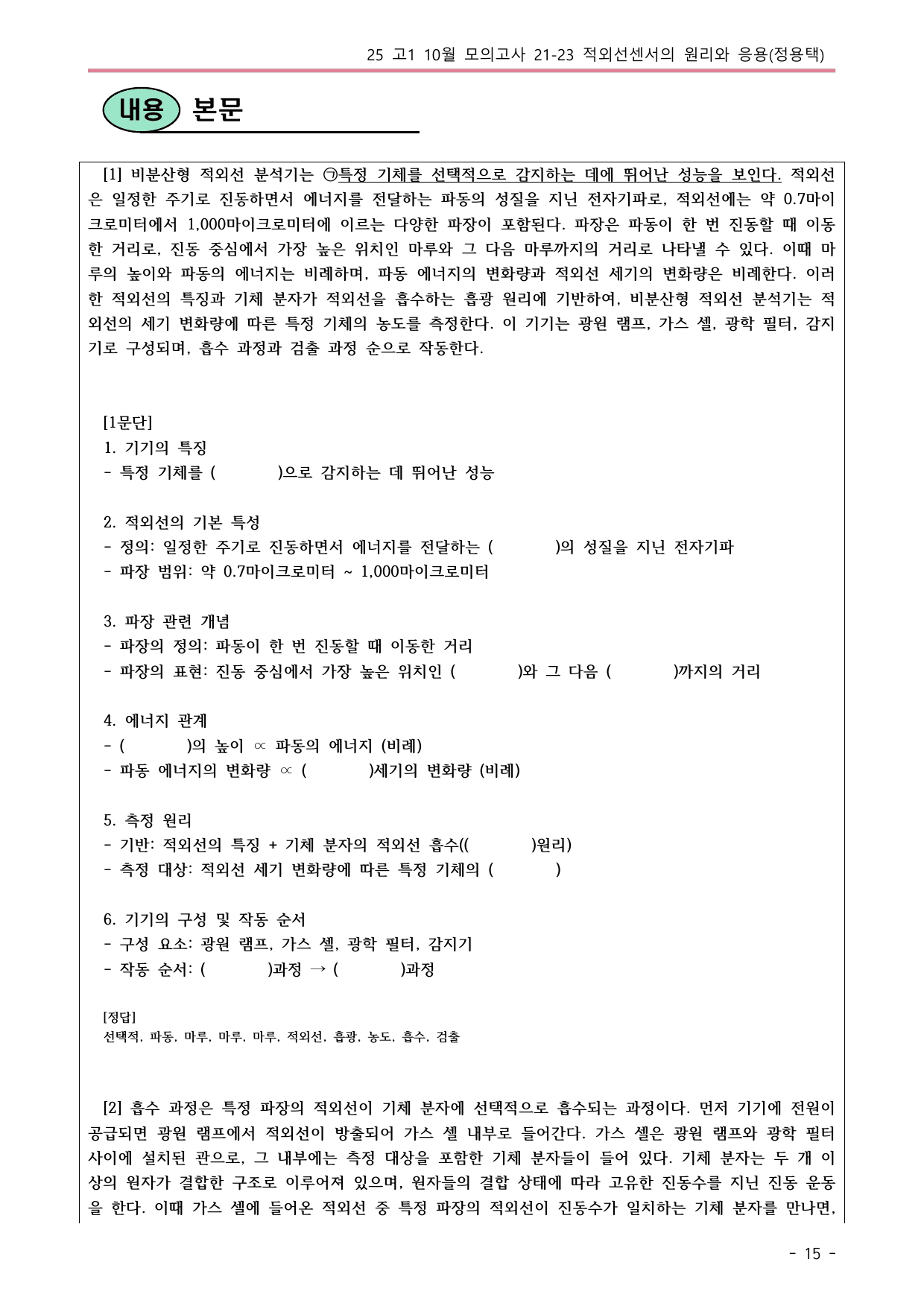 25 10월 고1 21-23 과학 적외선센서의 원리와 응용 내용분석_preview_undefined