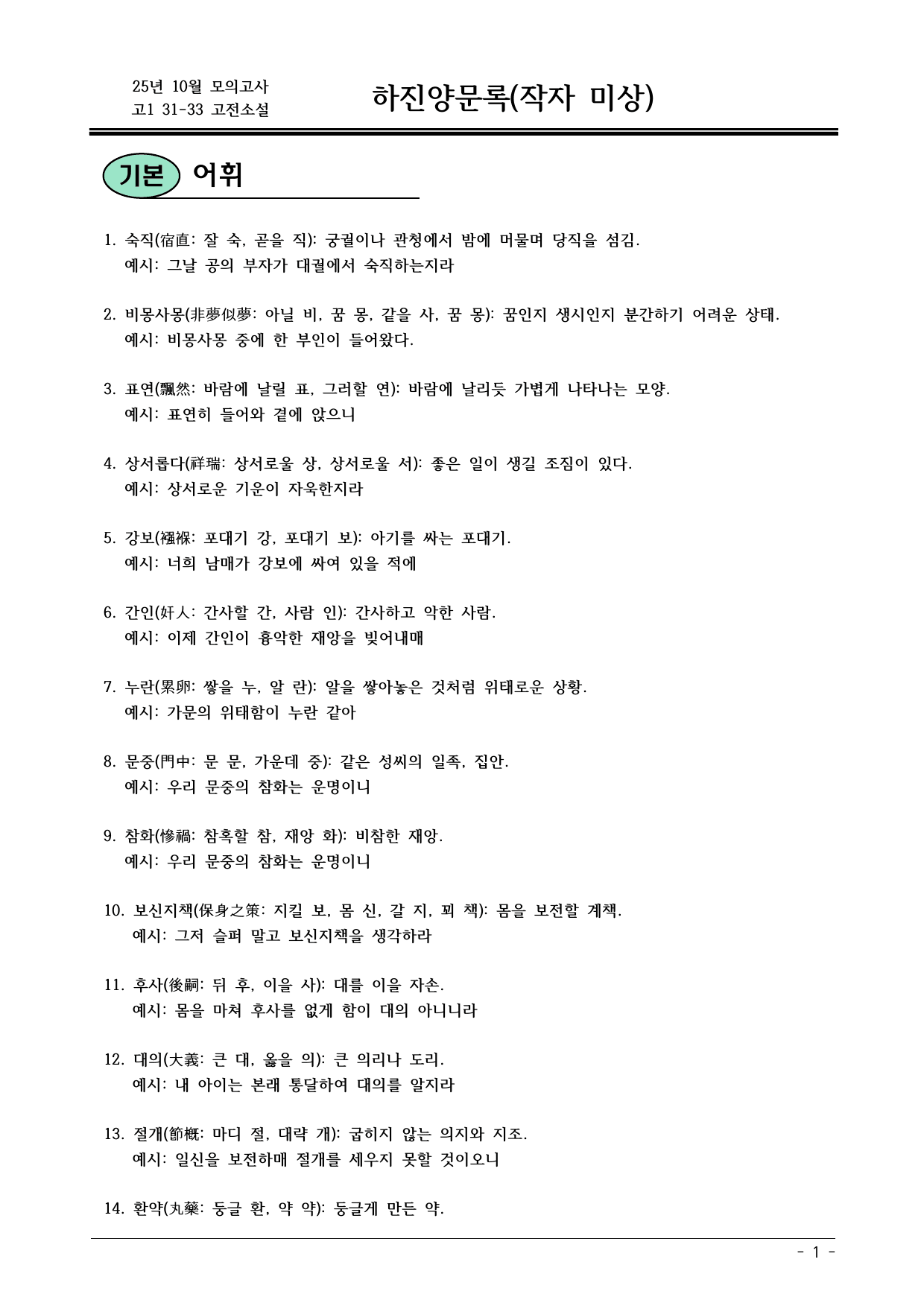 25 10월 고1 31-33 고전소설 하진양문록 내용분석_preview_undefined