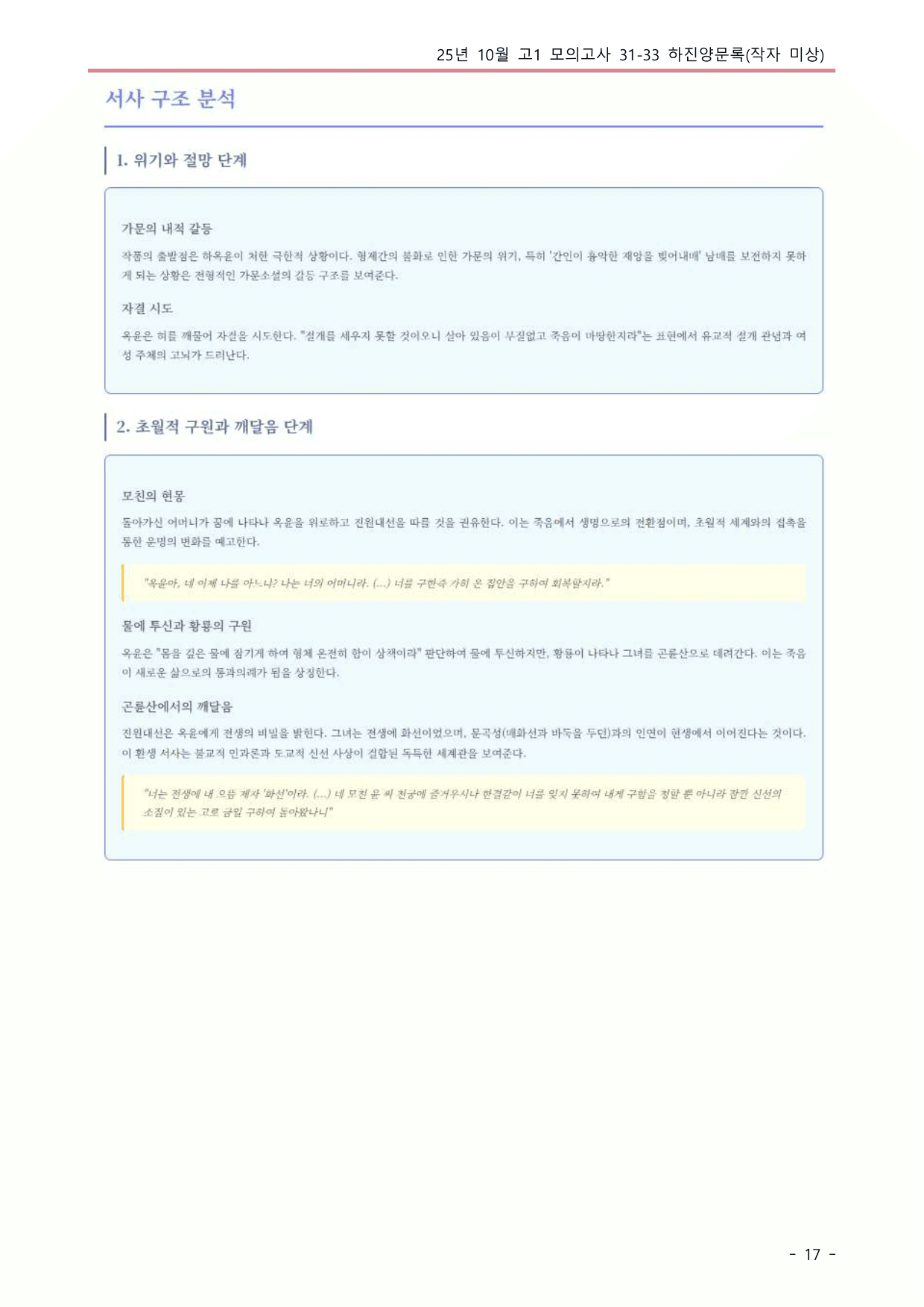25 10월 고1 31-33 고전소설 하진양문록 내용분석_preview_undefined