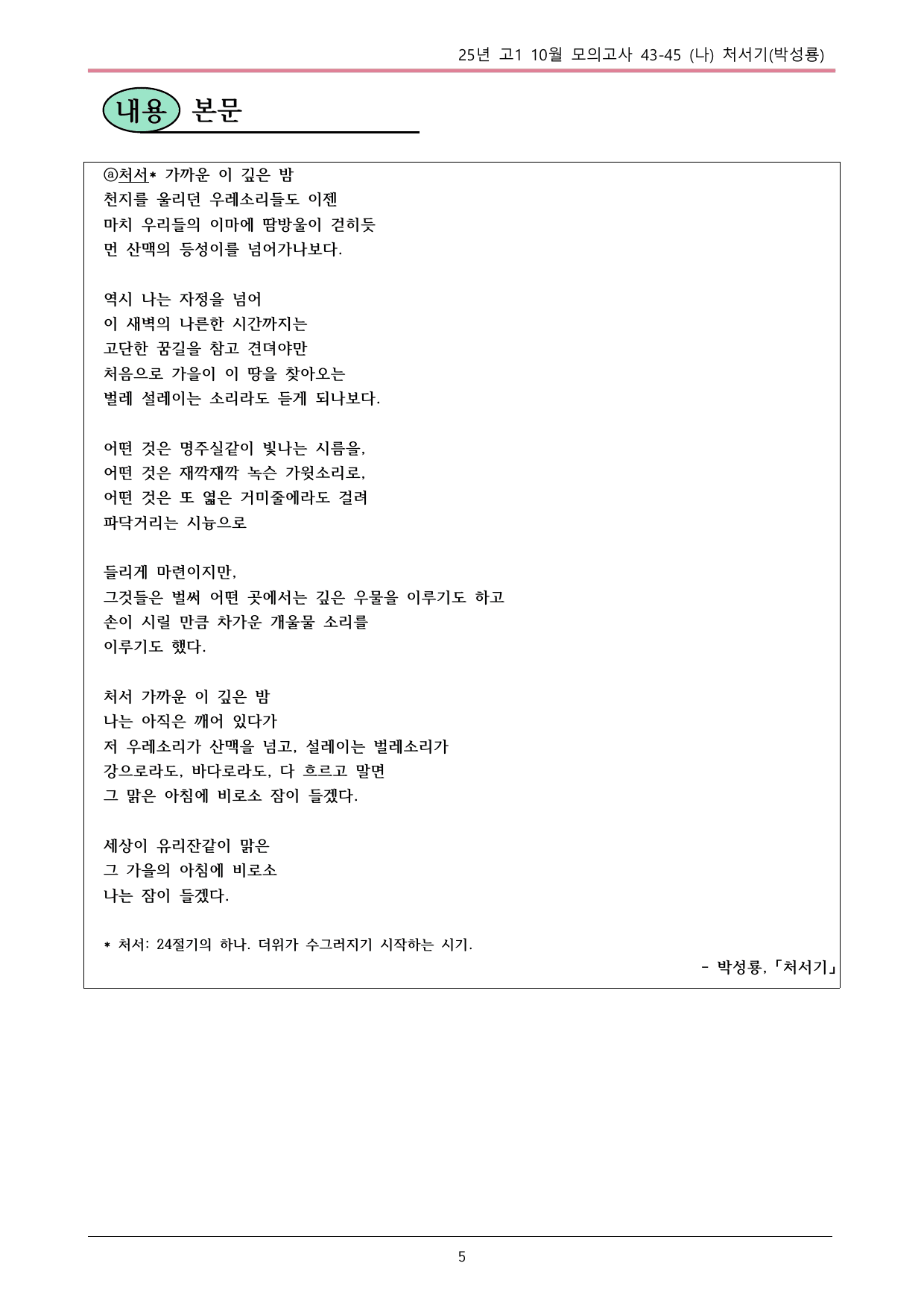 25 10월 고1 43-45 (다) 현대시 성숙 내용분석_preview_undefined