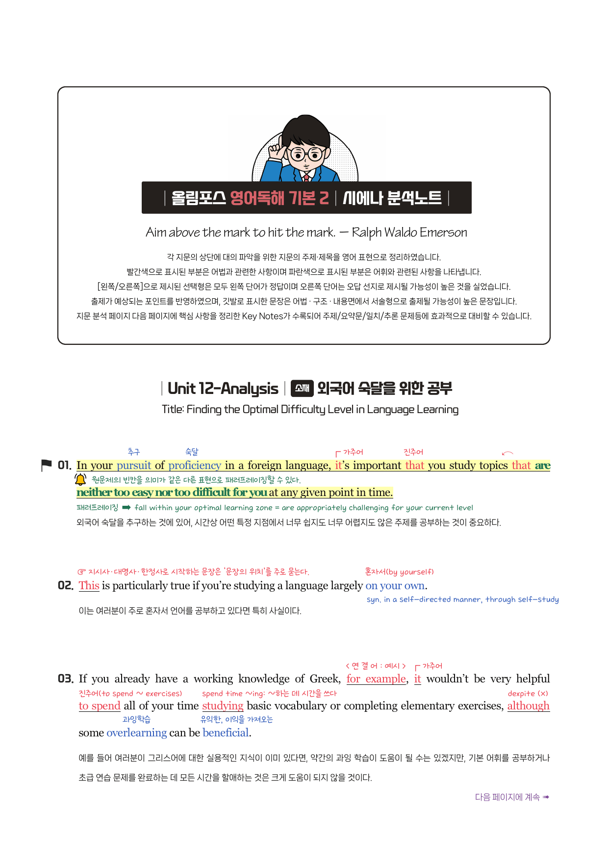 올림포스-독해기본(2)-분석노트(12강)+Key notes+필수문장_preview_undefined