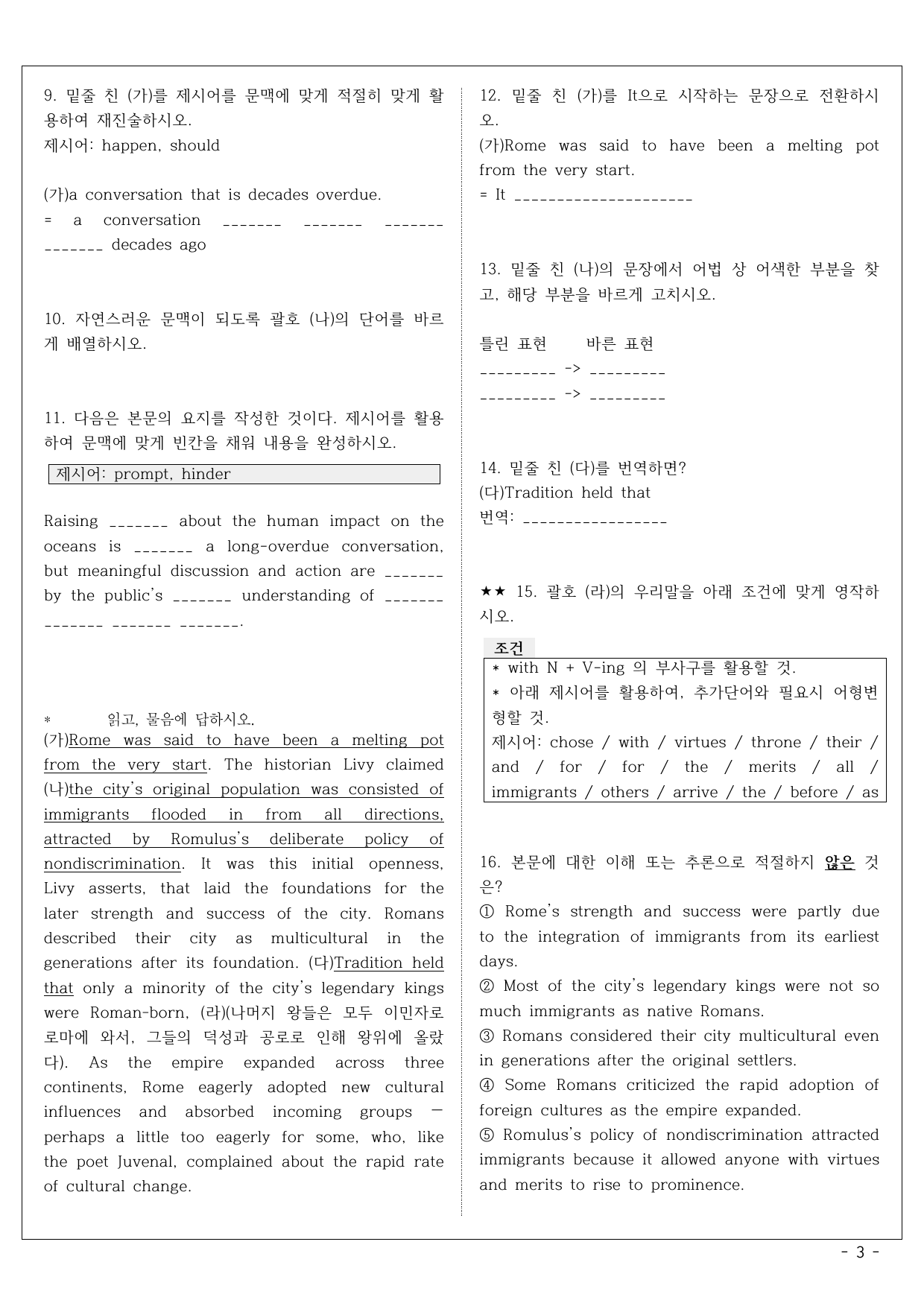 2025년 10월 1학년 실전 모의고사(서술형 집중 + 객관식)_preview_undefined