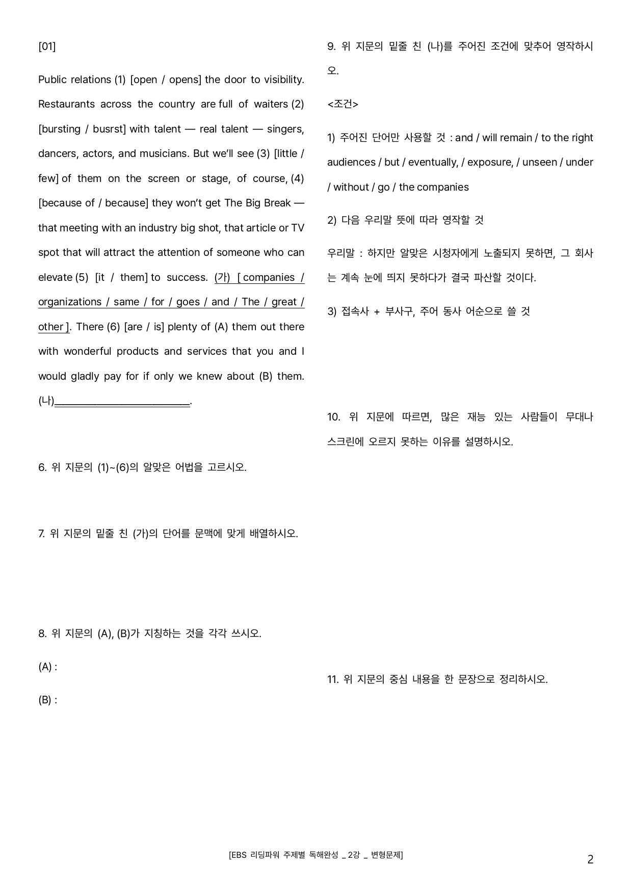 주제별독해완성 2강 서술형 변형문제 (+추가 객관식)_preview_undefined
