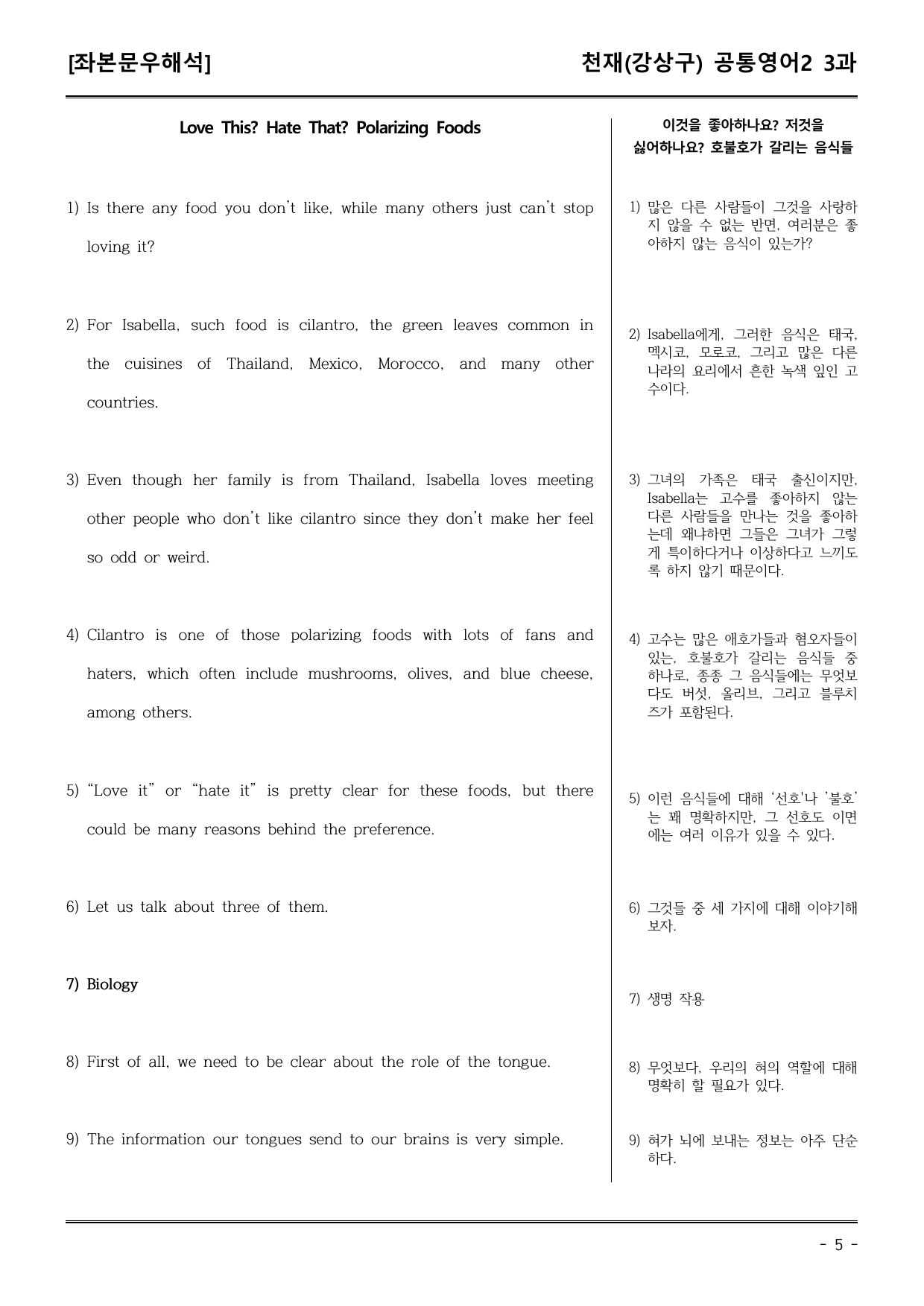 천재(강) 공통영어2 3과 (어휘+워크북+기본변형문제) by 유별난_preview_undefined