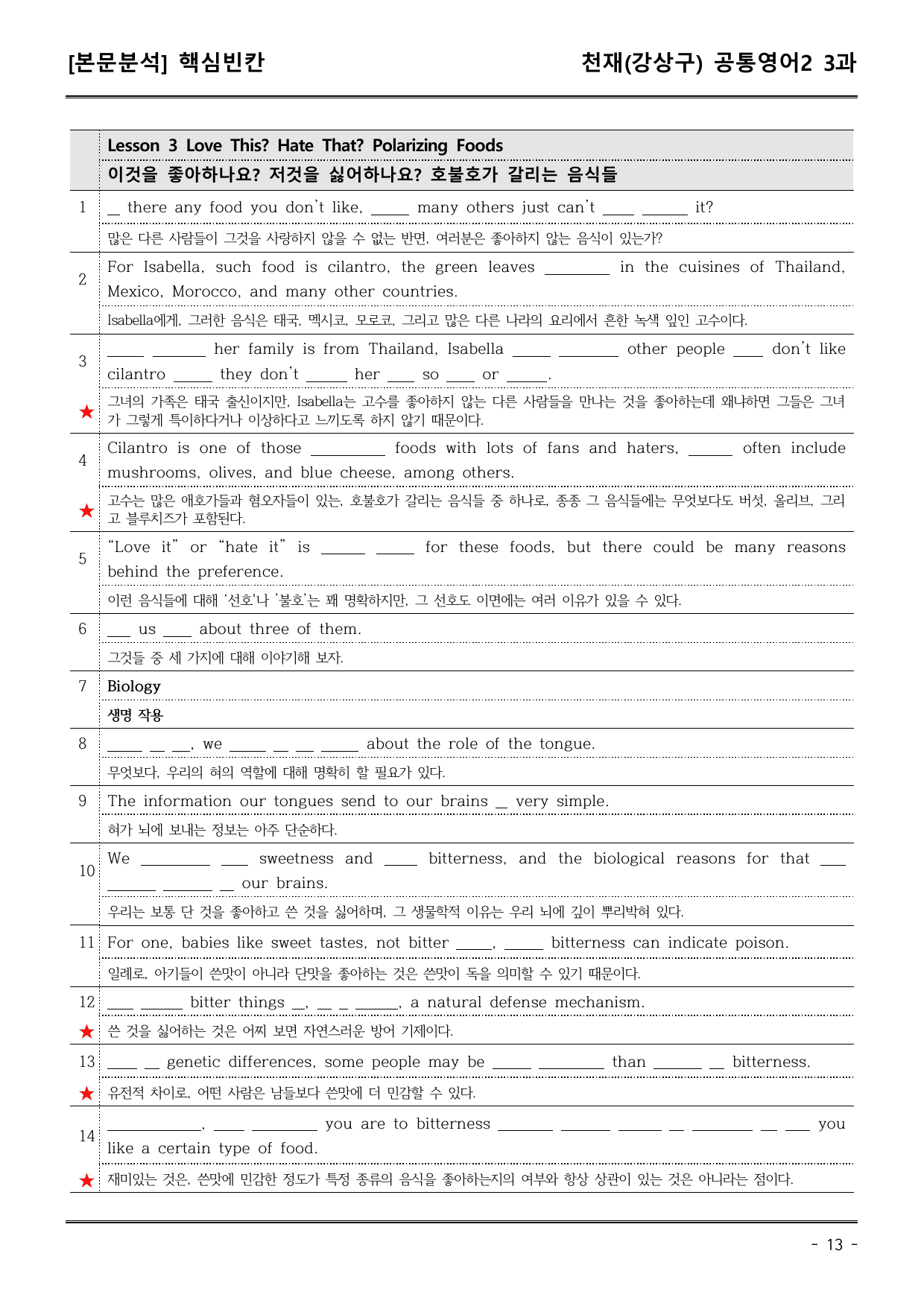 천재(강) 공통영어2 3과 (어휘+워크북+기본변형문제) by 유별난_preview_undefined