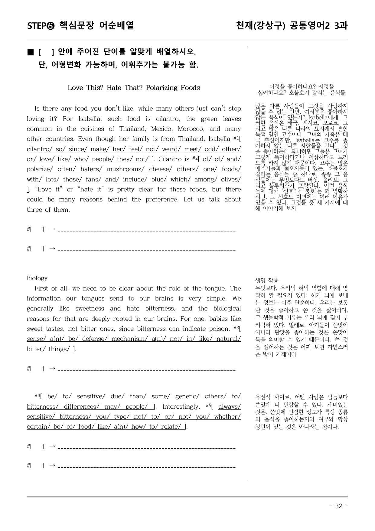 천재(강) 공통영어2 3과 (어휘+워크북+기본변형문제) by 유별난_preview_undefined