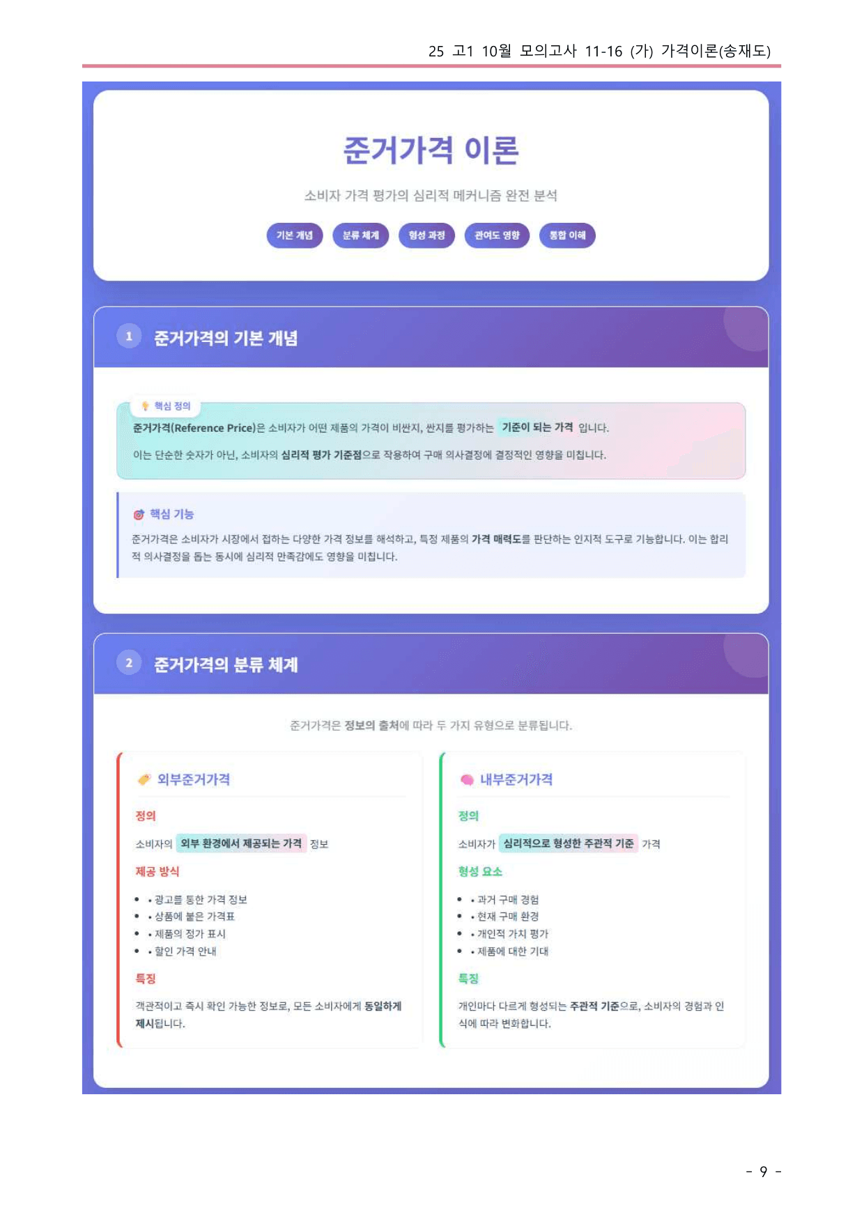 25 10월 고1 내용분석 9개 패키지 10% 할인_preview_undefined