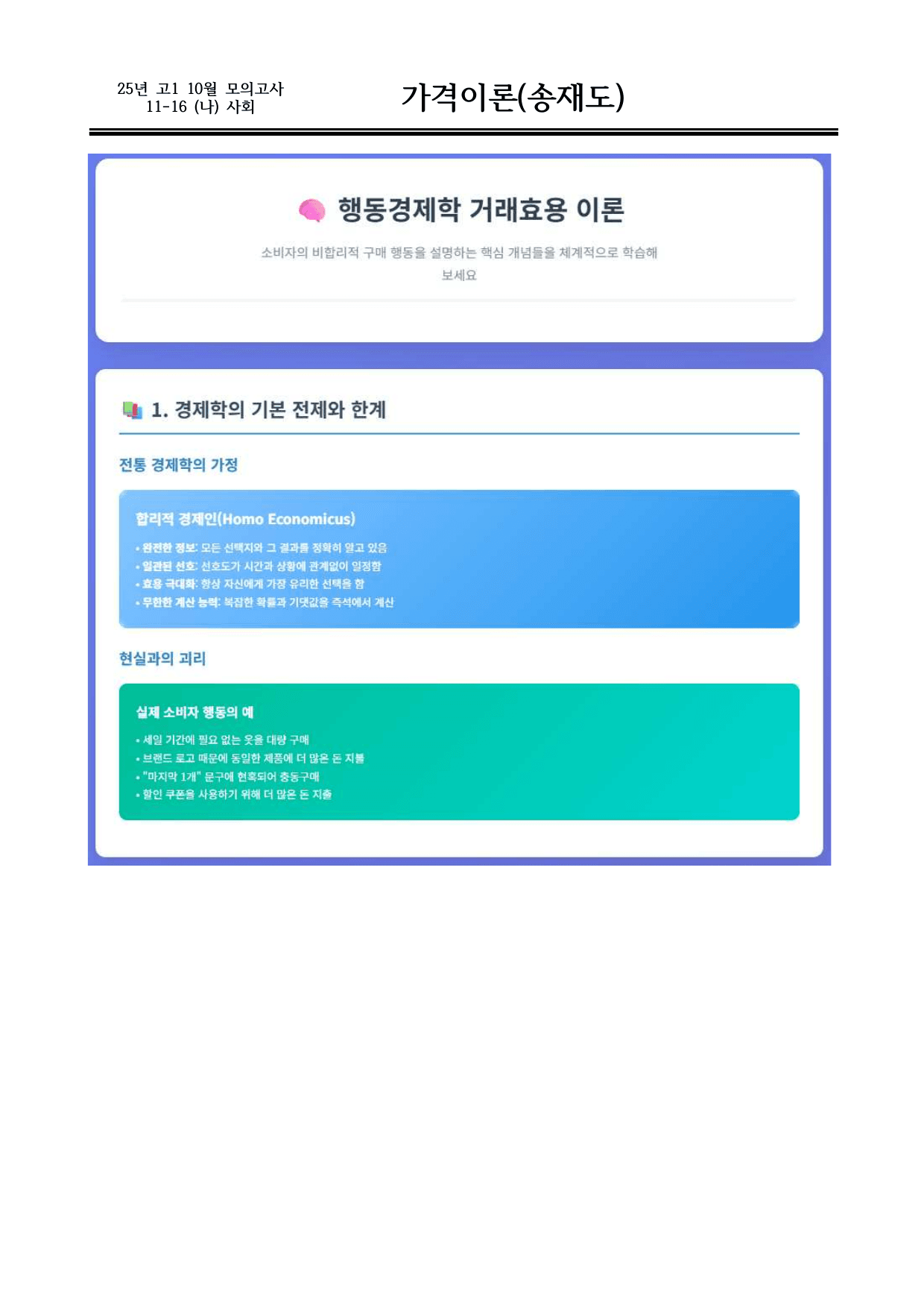 25 10월 고1 내용분석 9개 패키지 10% 할인_preview_undefined