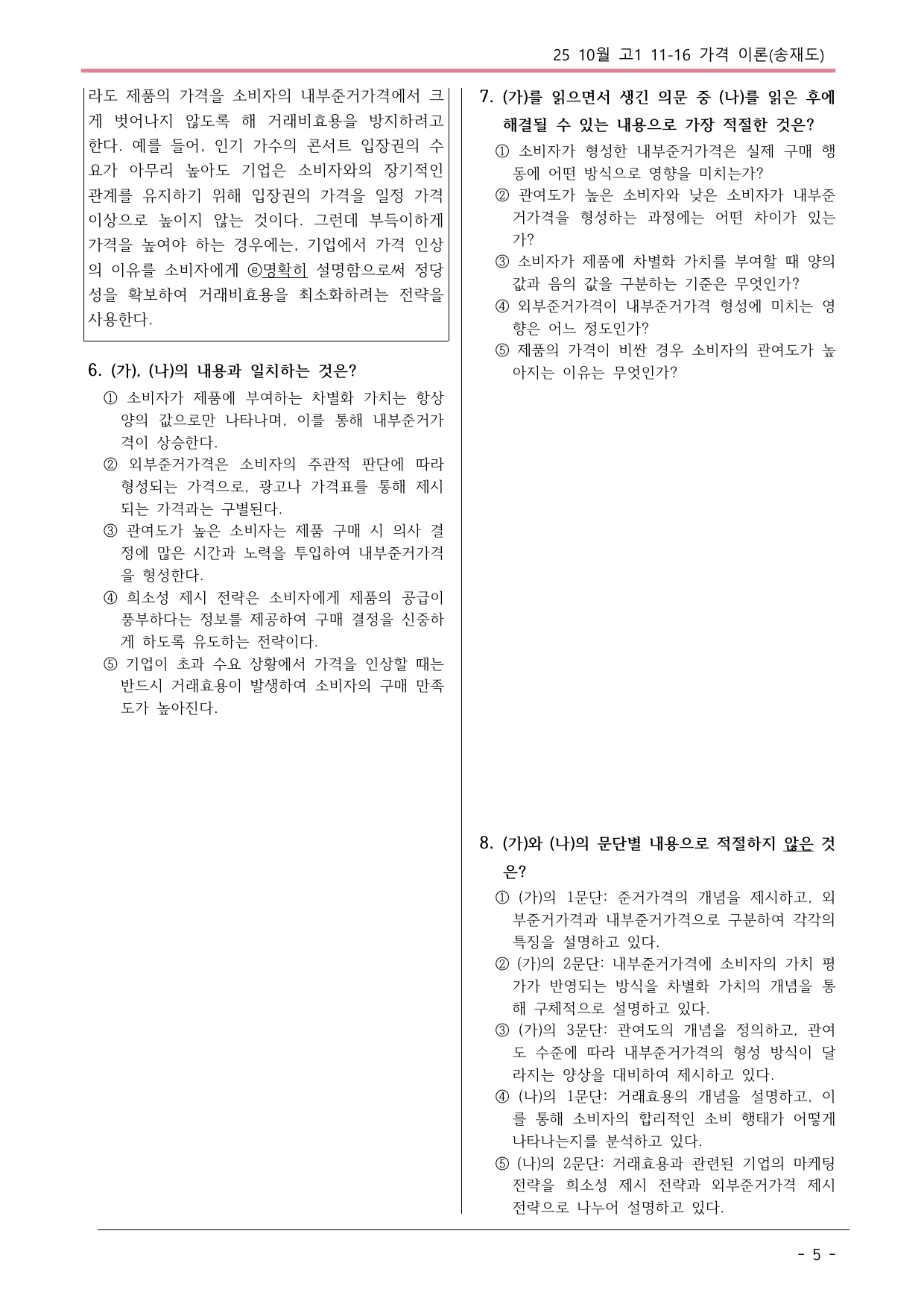 2025 10월 고1 11-16 사회 가격이론 변형문제_preview_undefined