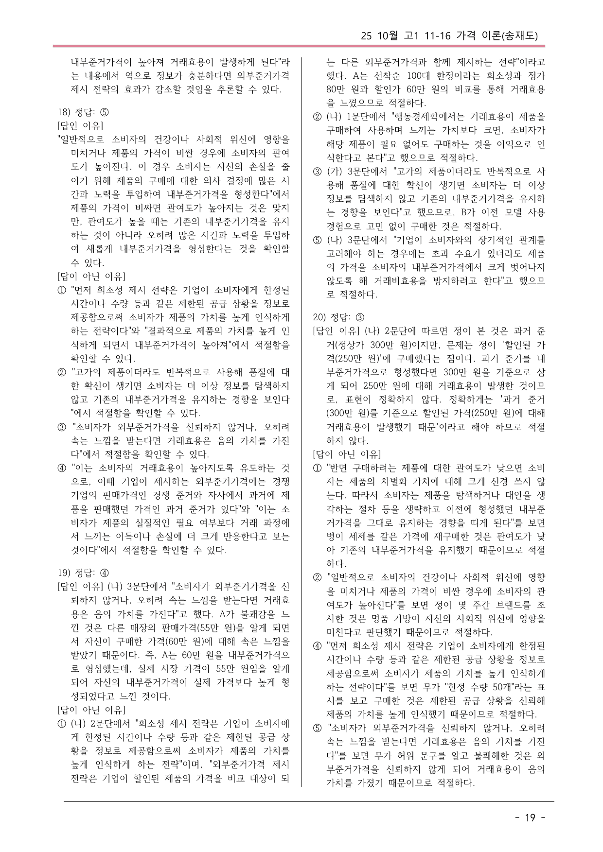 2025 10월 고1 11-16 사회 가격이론 변형문제_preview_undefined