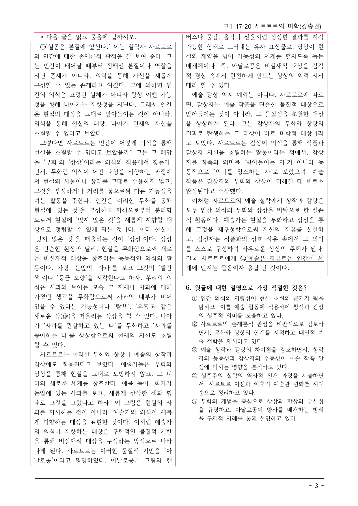 2025 10월 고1 17-20 인문 사르트르의 미학 변형문제_preview_undefined