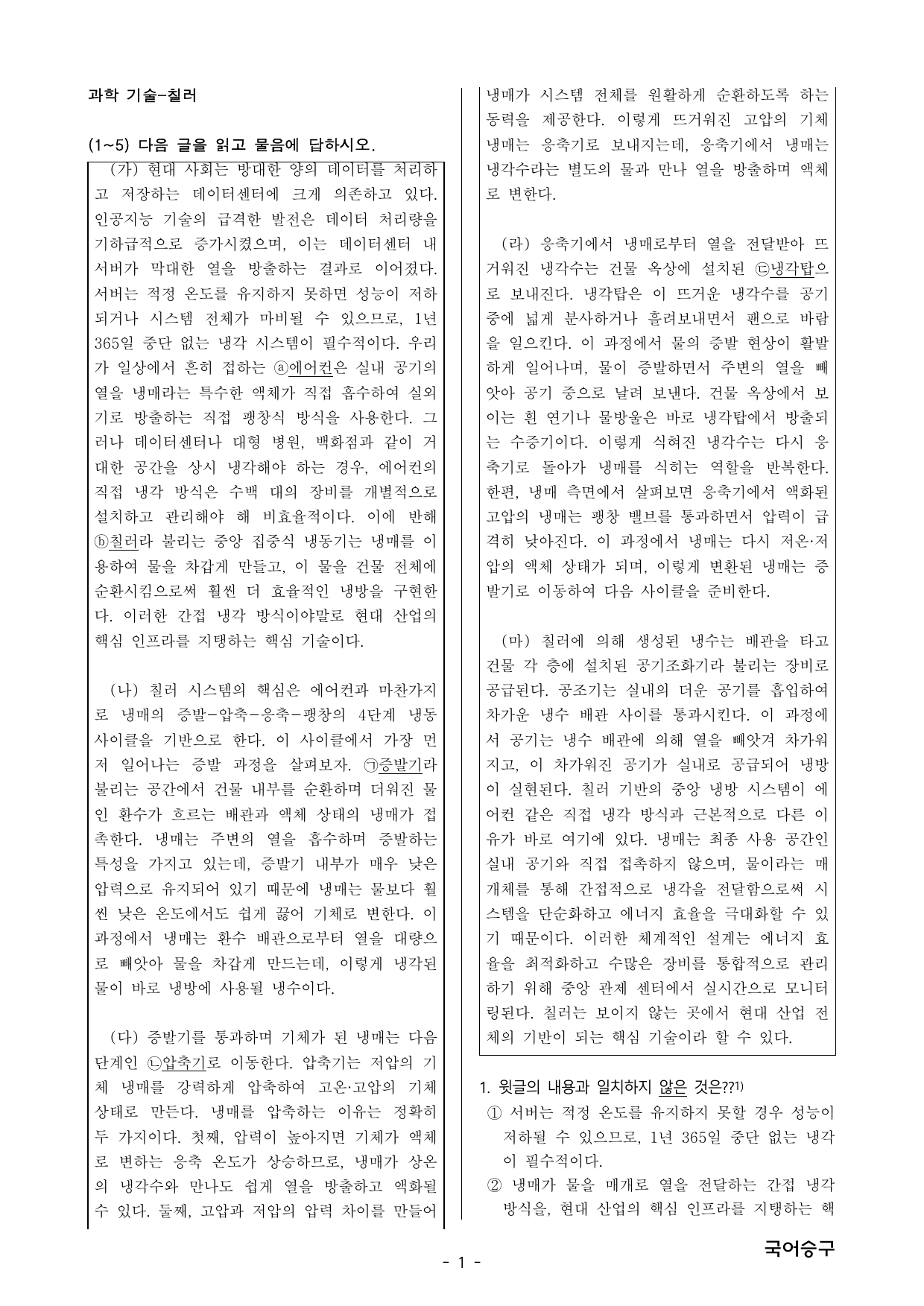 2026학년도 수능 국어 독서 주제별 예상문제_preview_undefined