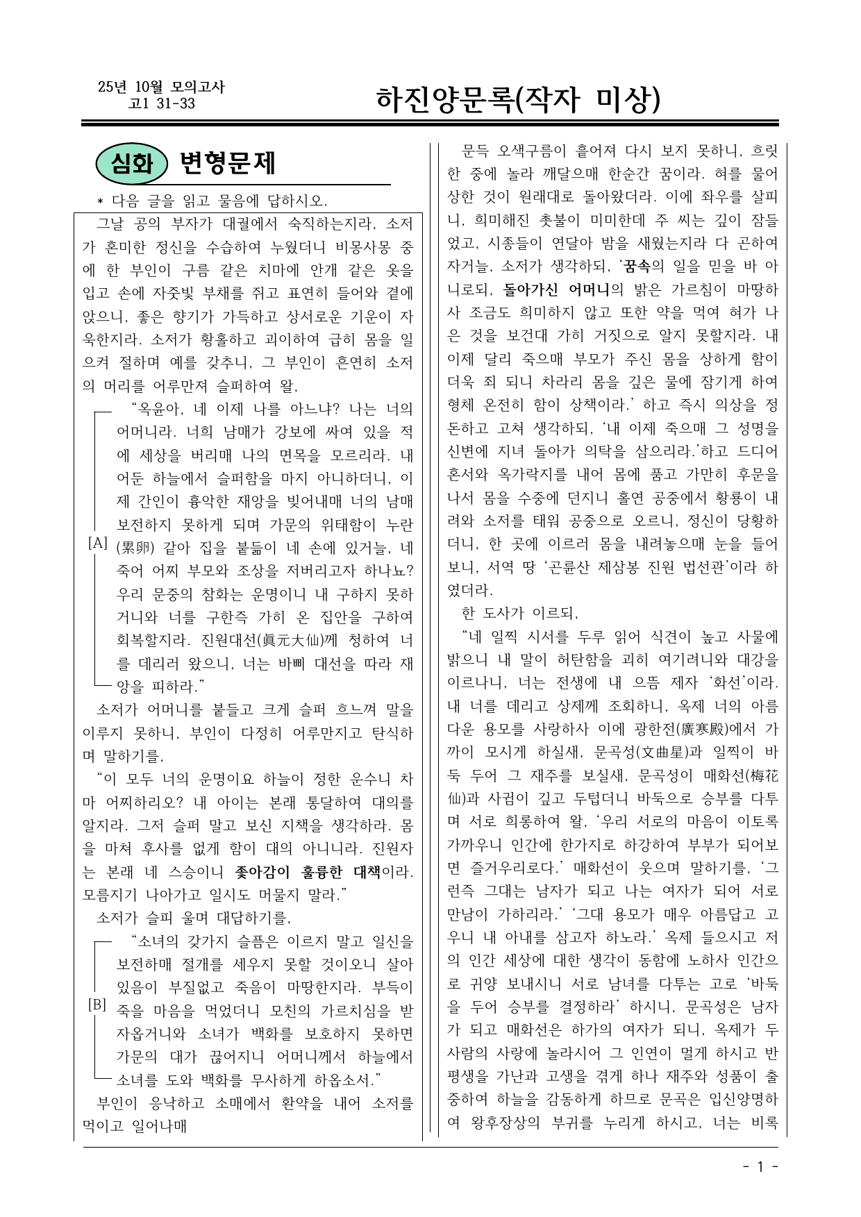 2025 10월 고1 31-33 고전소설 하진양문록 변형문제_preview_undefined