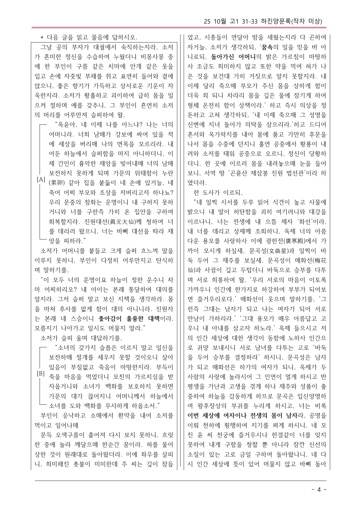 2025 10월 고1 31-33 고전소설 하진양문록 변형문제_preview_undefined