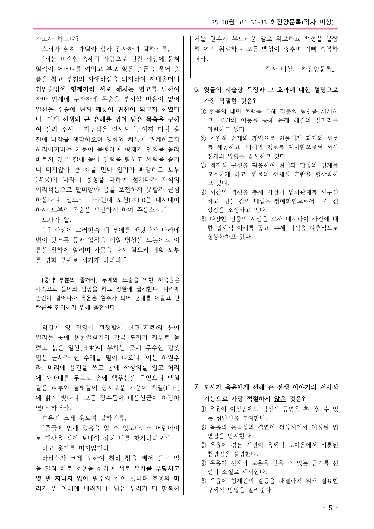 2025 10월 고1 31-33 고전소설 하진양문록 변형문제_preview_undefined