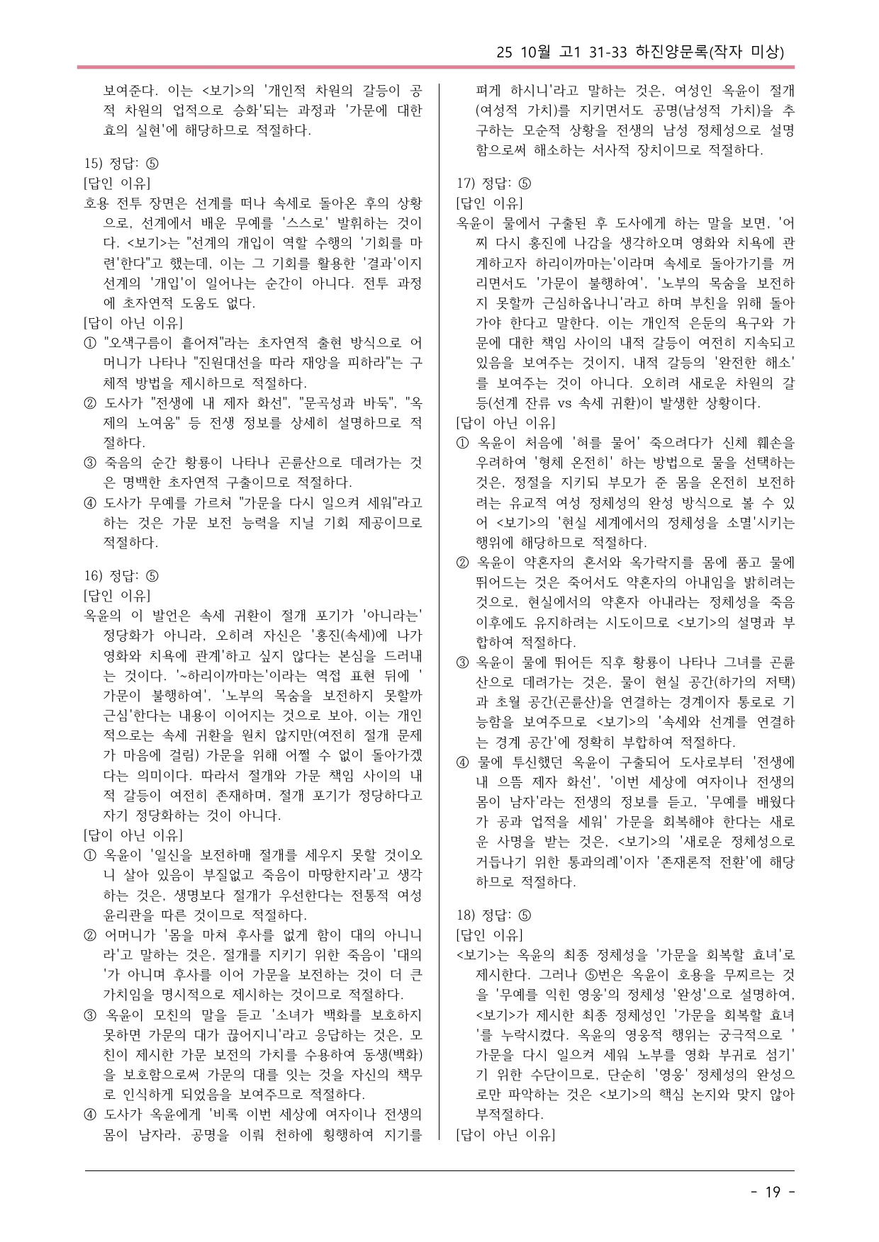 2025 10월 고1 31-33 고전소설 하진양문록 변형문제_preview_undefined