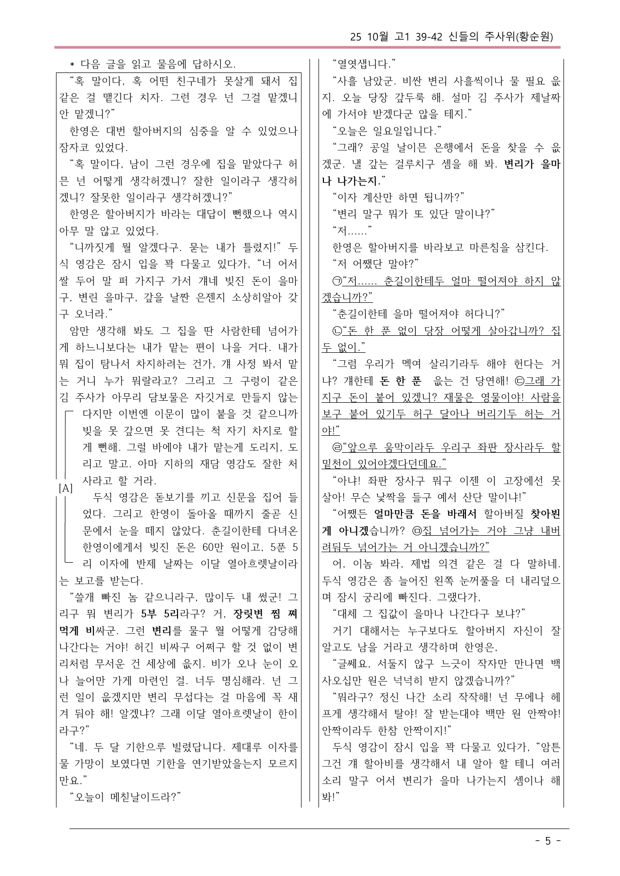2025 10월 고1 39-42 현대소설 신들의 주사위 변형문제_preview_undefined