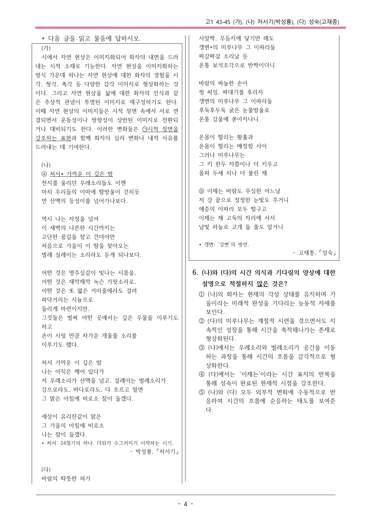 2025 10월 고1 43-45 처서기_성숙 변형문제_preview_undefined