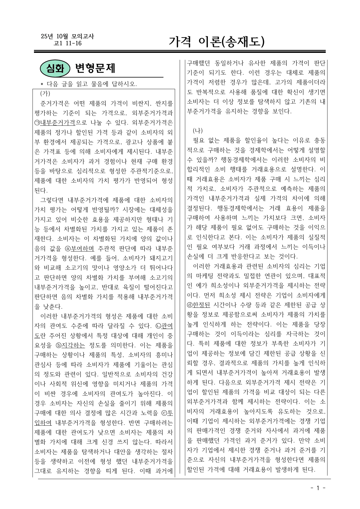 2025 10월 고1 문학 비문학 변형문제 패키지 10% 할인_preview_undefined