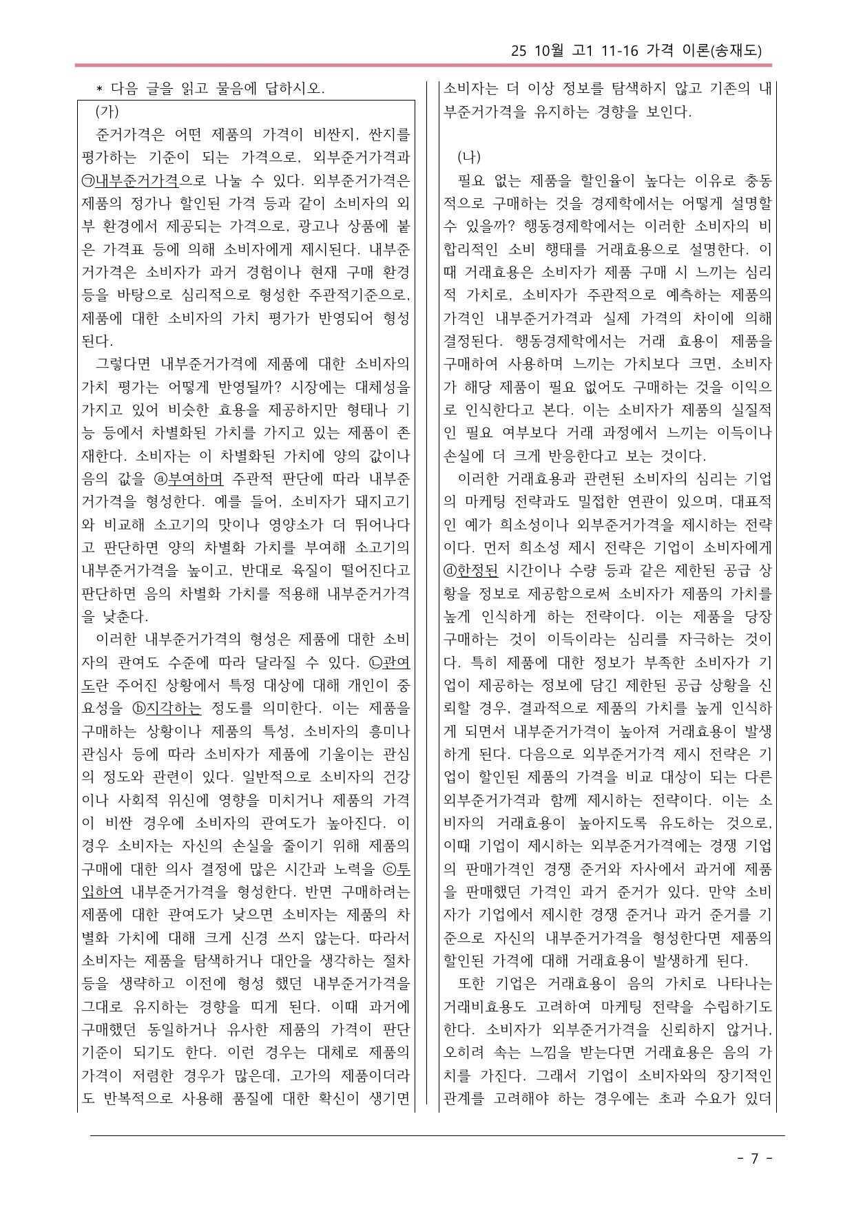 2025 10월 고1 문학 비문학 변형문제 패키지 10% 할인_preview_undefined