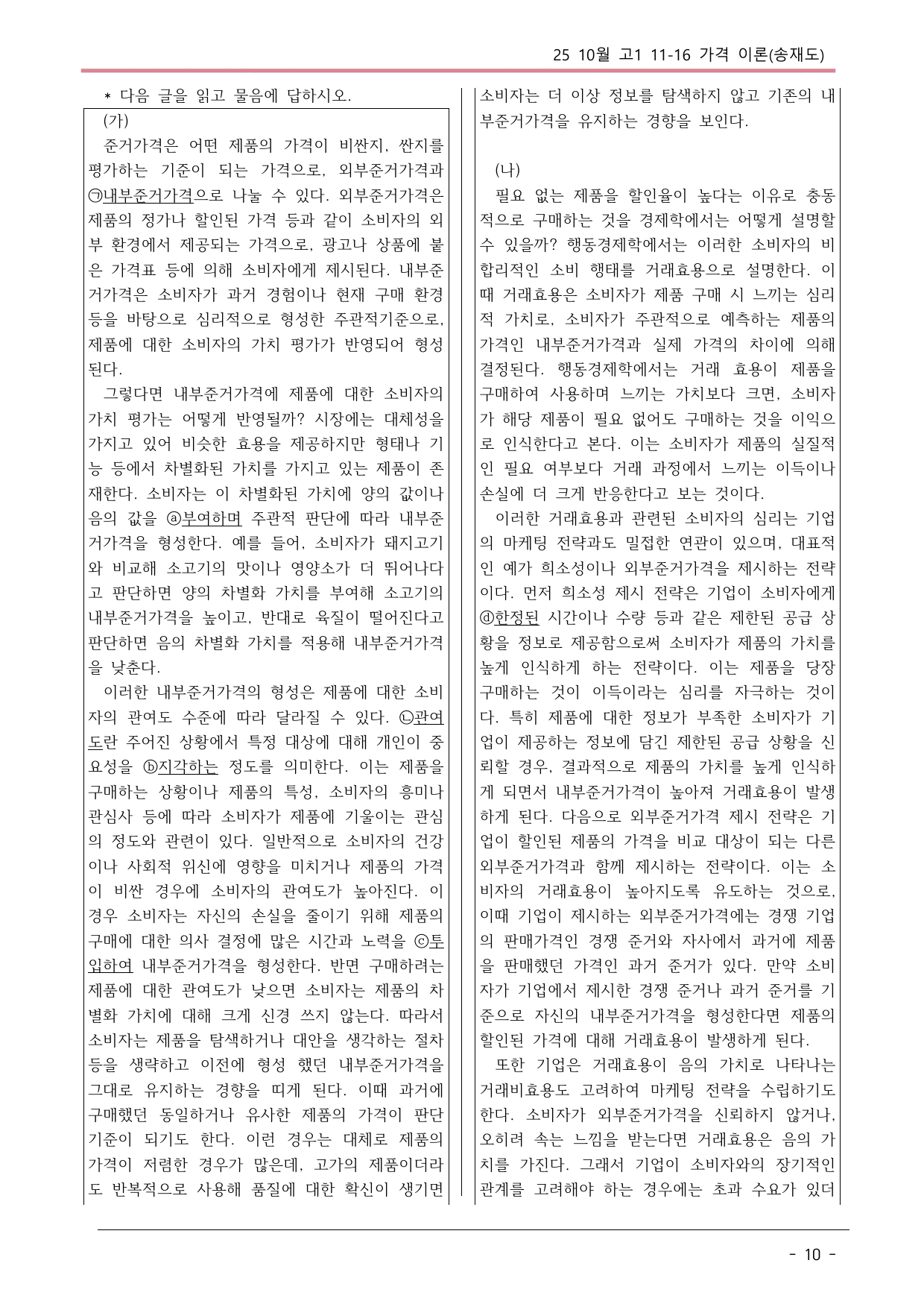 2025 10월 고1 문학 비문학 변형문제 패키지 10% 할인_preview_undefined