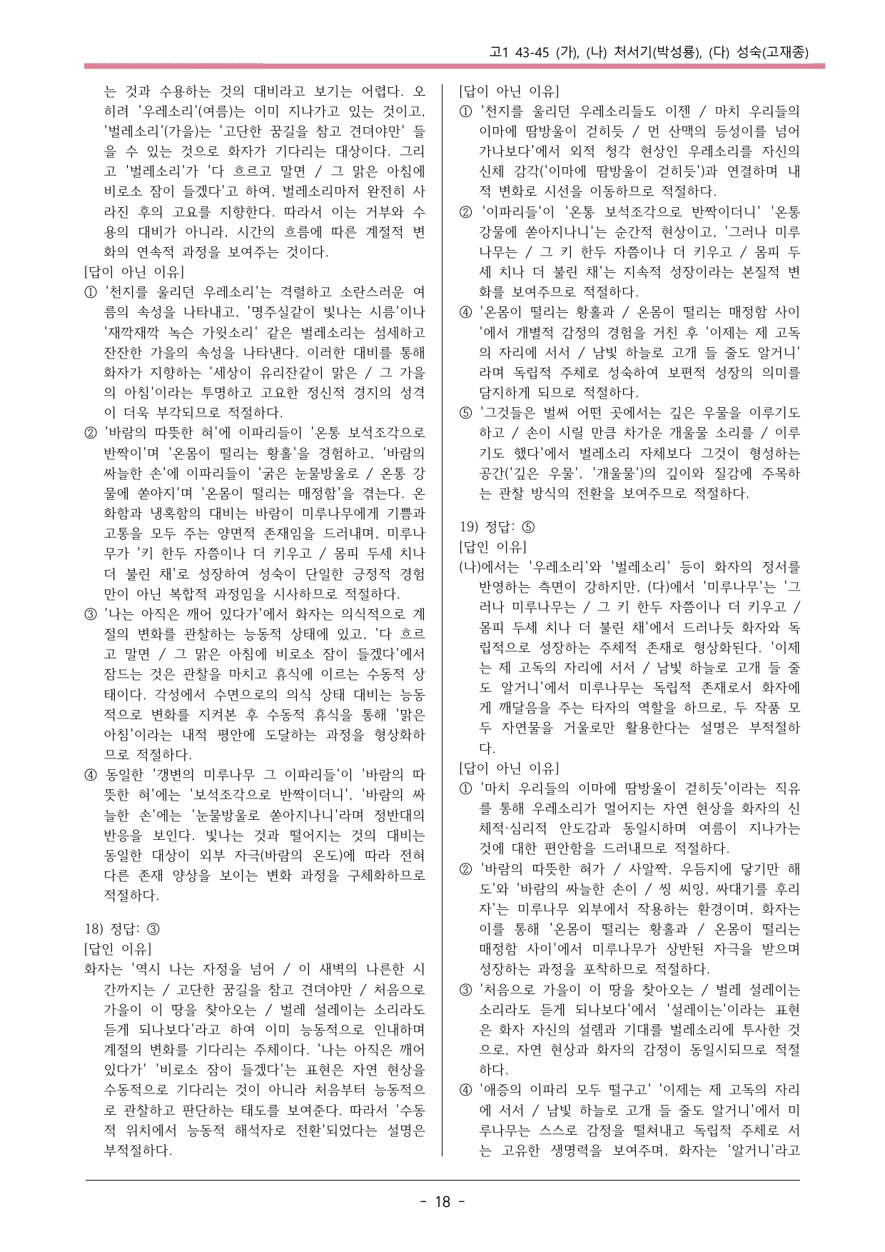 2025 10월 고1 문학 비문학 변형문제 패키지 10% 할인_preview_undefined