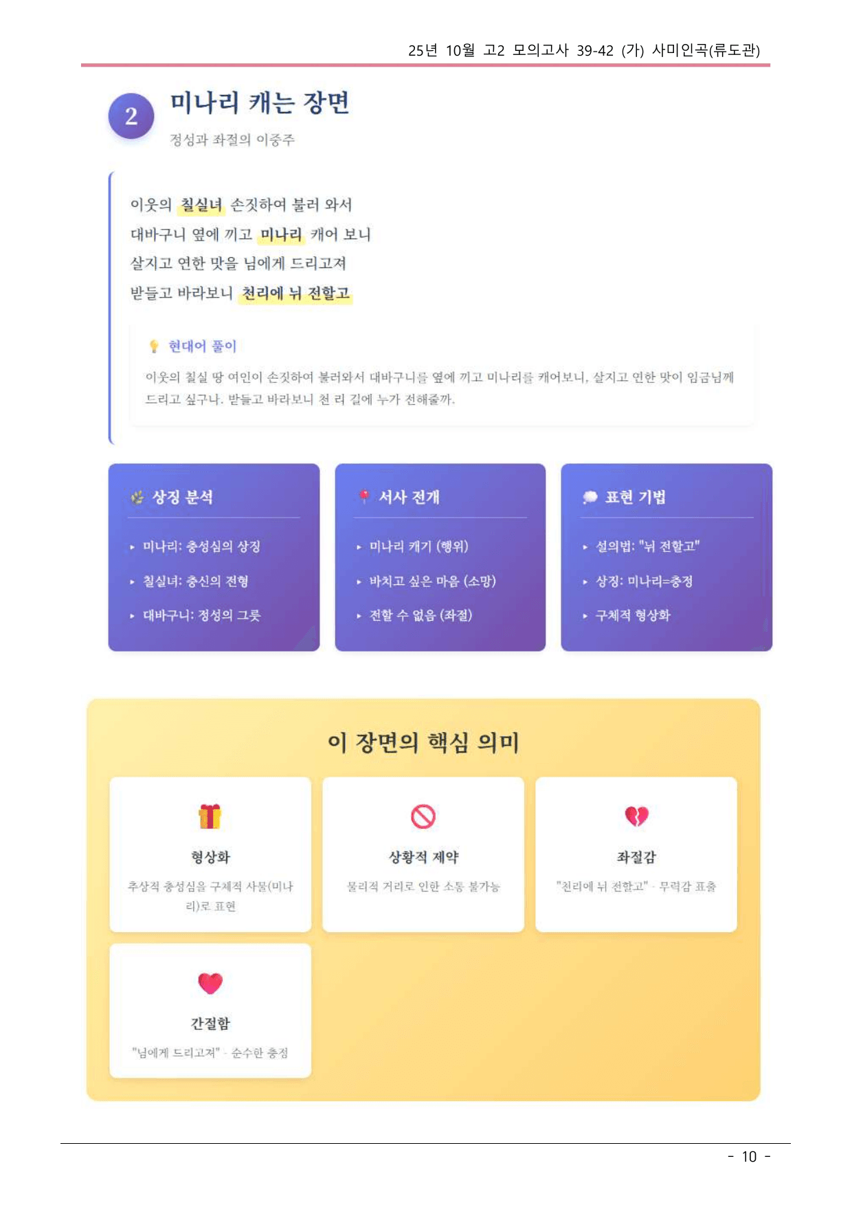 25 10월 고2 39-42 (가) 고전시가 사미인곡 내용정리_preview_undefined