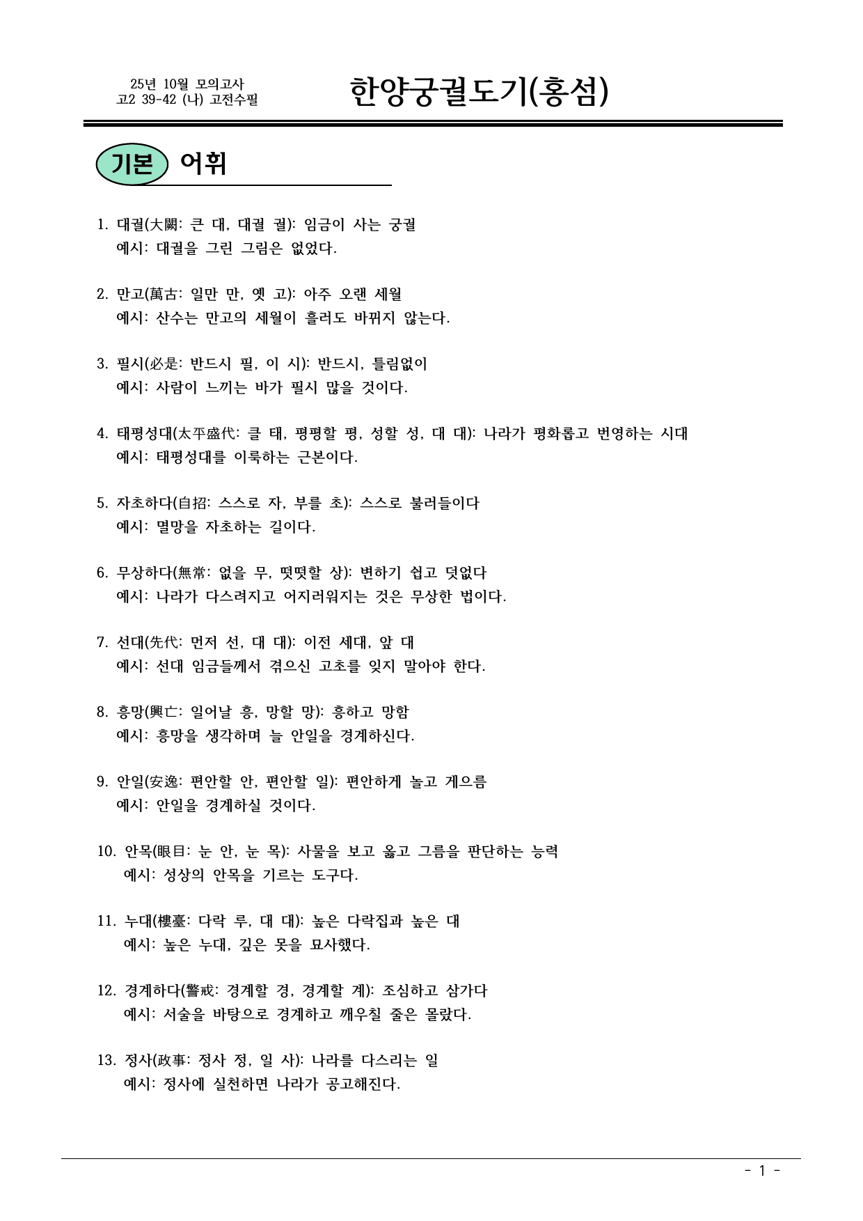 25 10월 고2 39-42 (나) 고전수필 한양궁궐도기 내용정리_preview_undefined