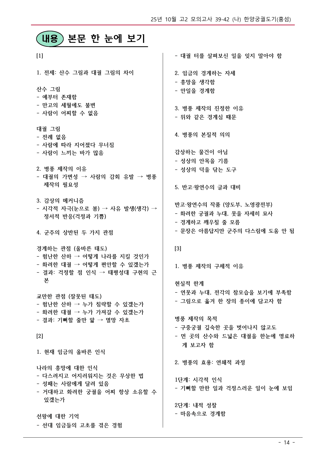 25 10월 고2 39-42 (나) 고전수필 한양궁궐도기 내용정리_preview_undefined
