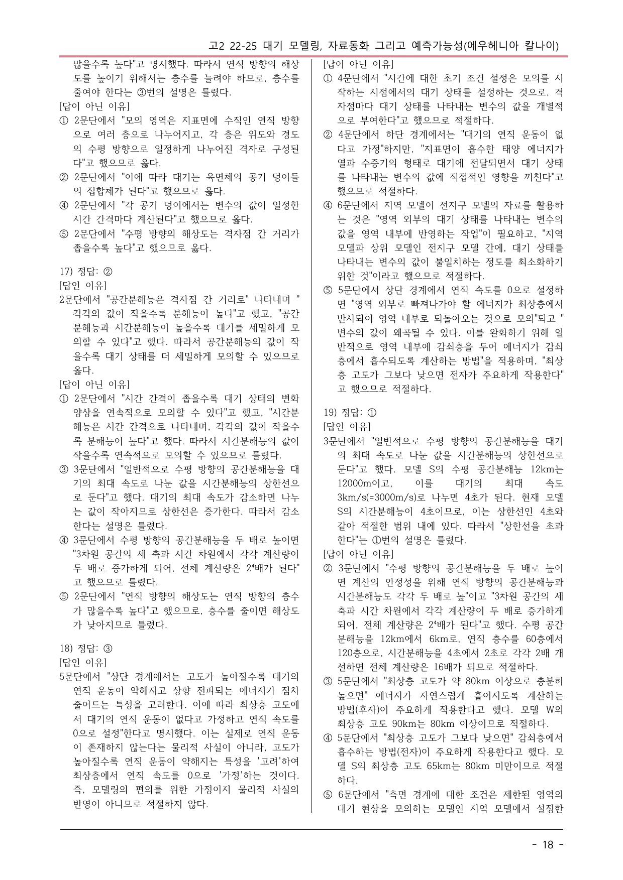 2025 10월 고2 22-25 과학 대기모델링, 자료동화...변형문제_preview_undefined