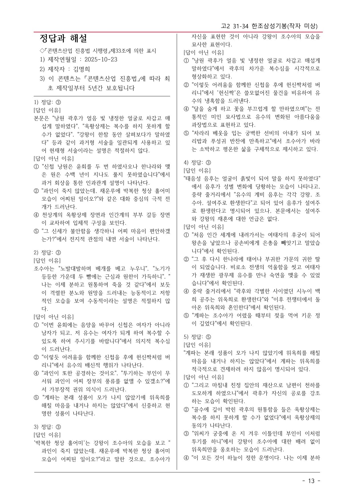2025 10월 고2 31-34 고전소설 한조삼성기봉 변형문제_preview_undefined