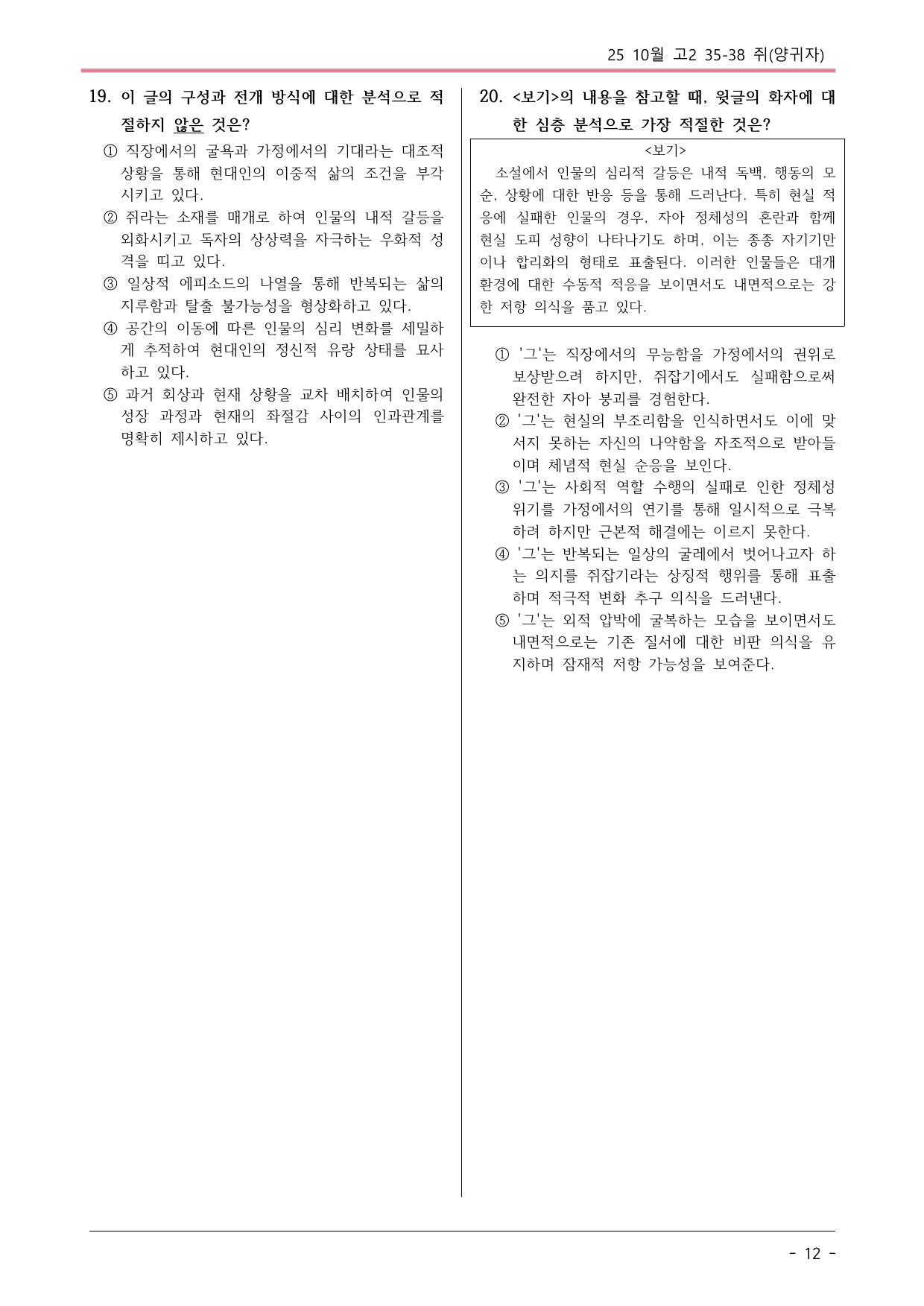 2025 10월 고2 35-38 현대소설 쥐(양귀자) 변형문제_preview_undefined